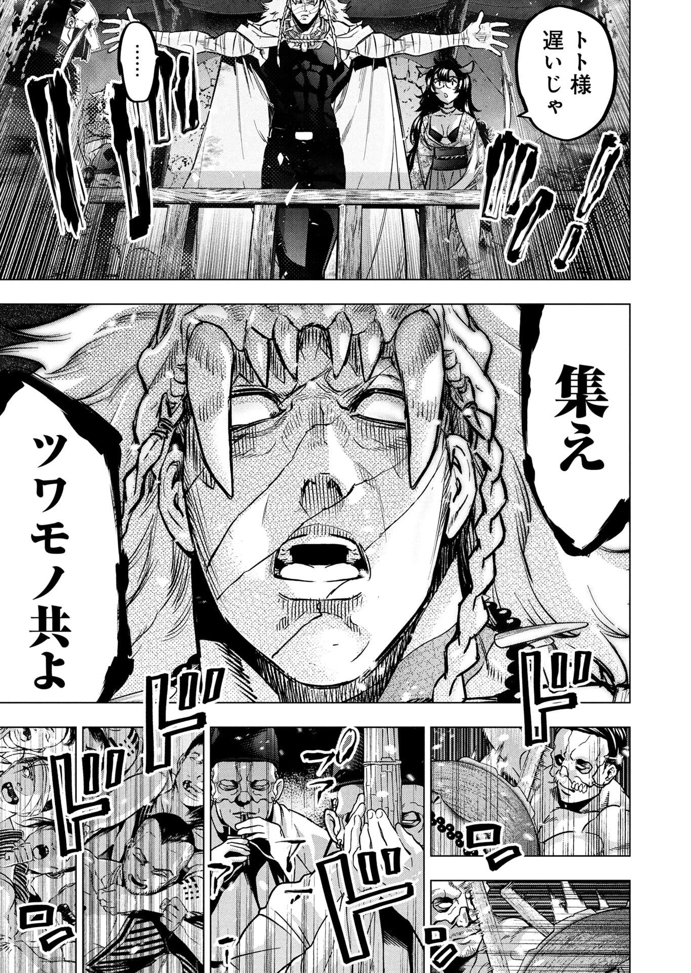 インゴシマ 第146話 - 29