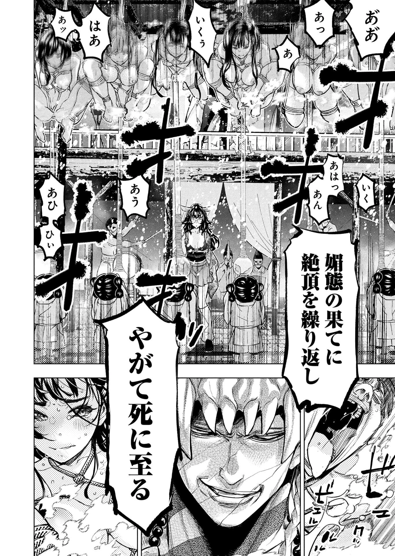 インゴシマ 第147話 - 40