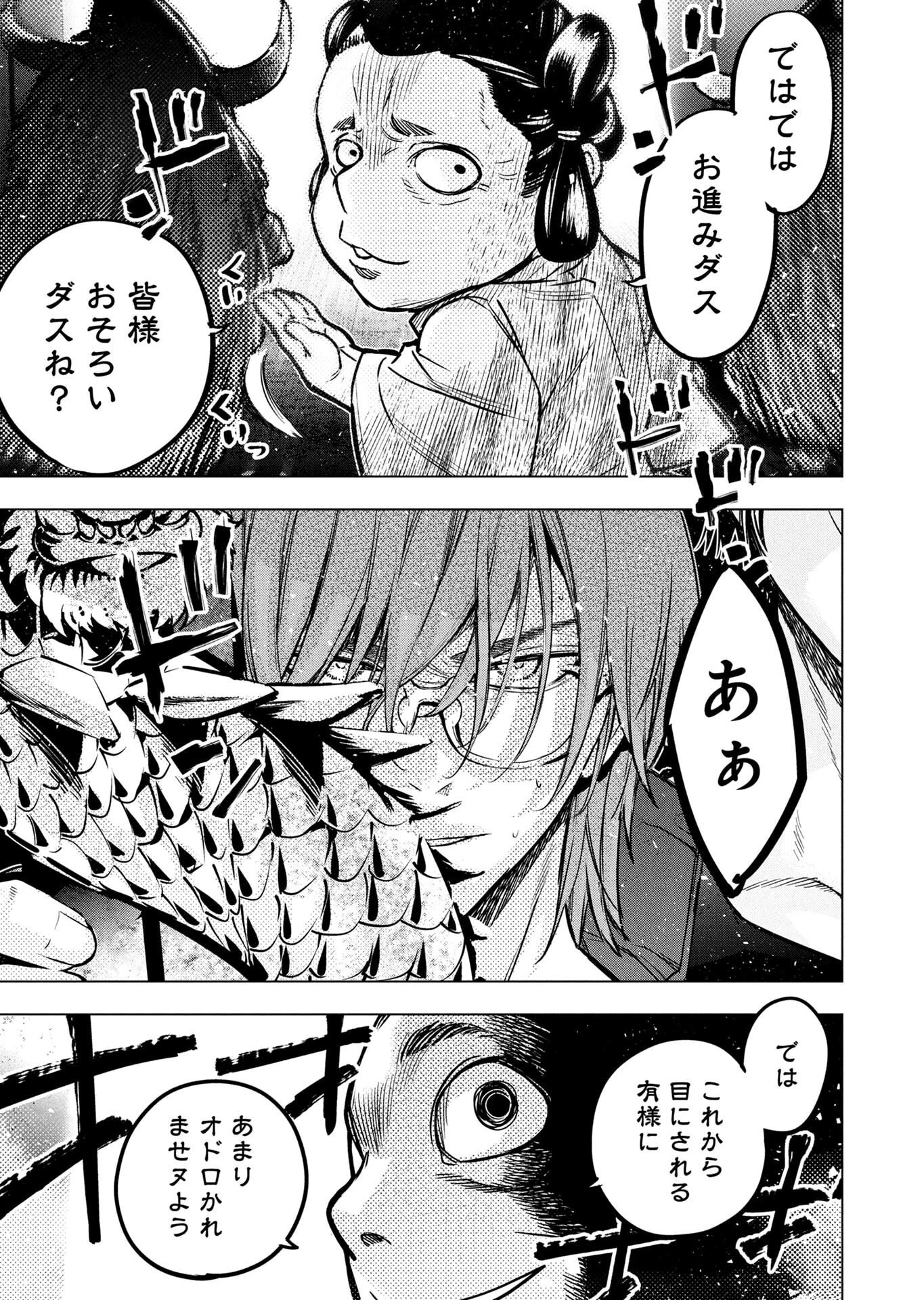インゴシマ 第146話 - 31