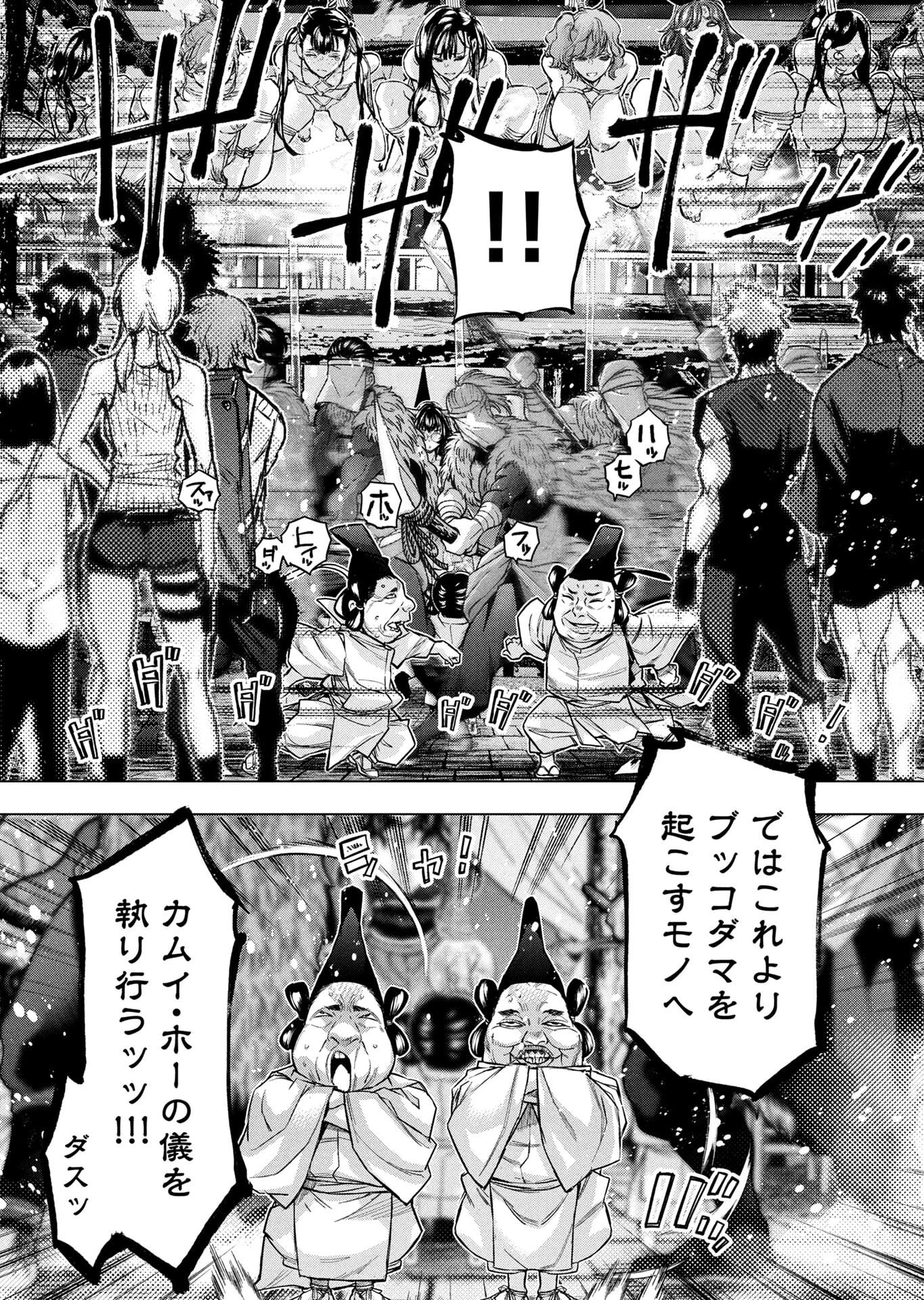 インゴシマ 第147話 - 43