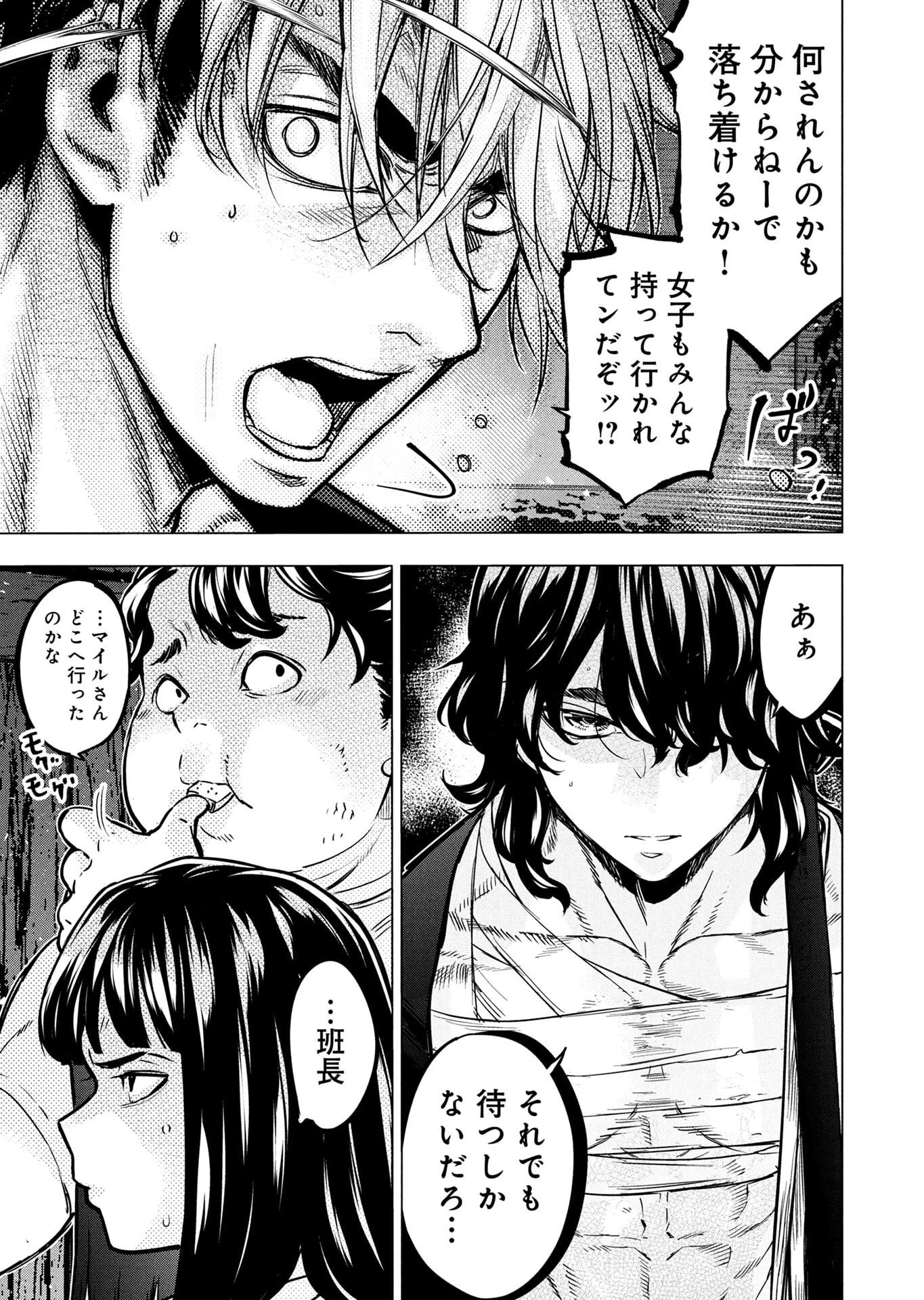 インゴシマ 第146話 - 33