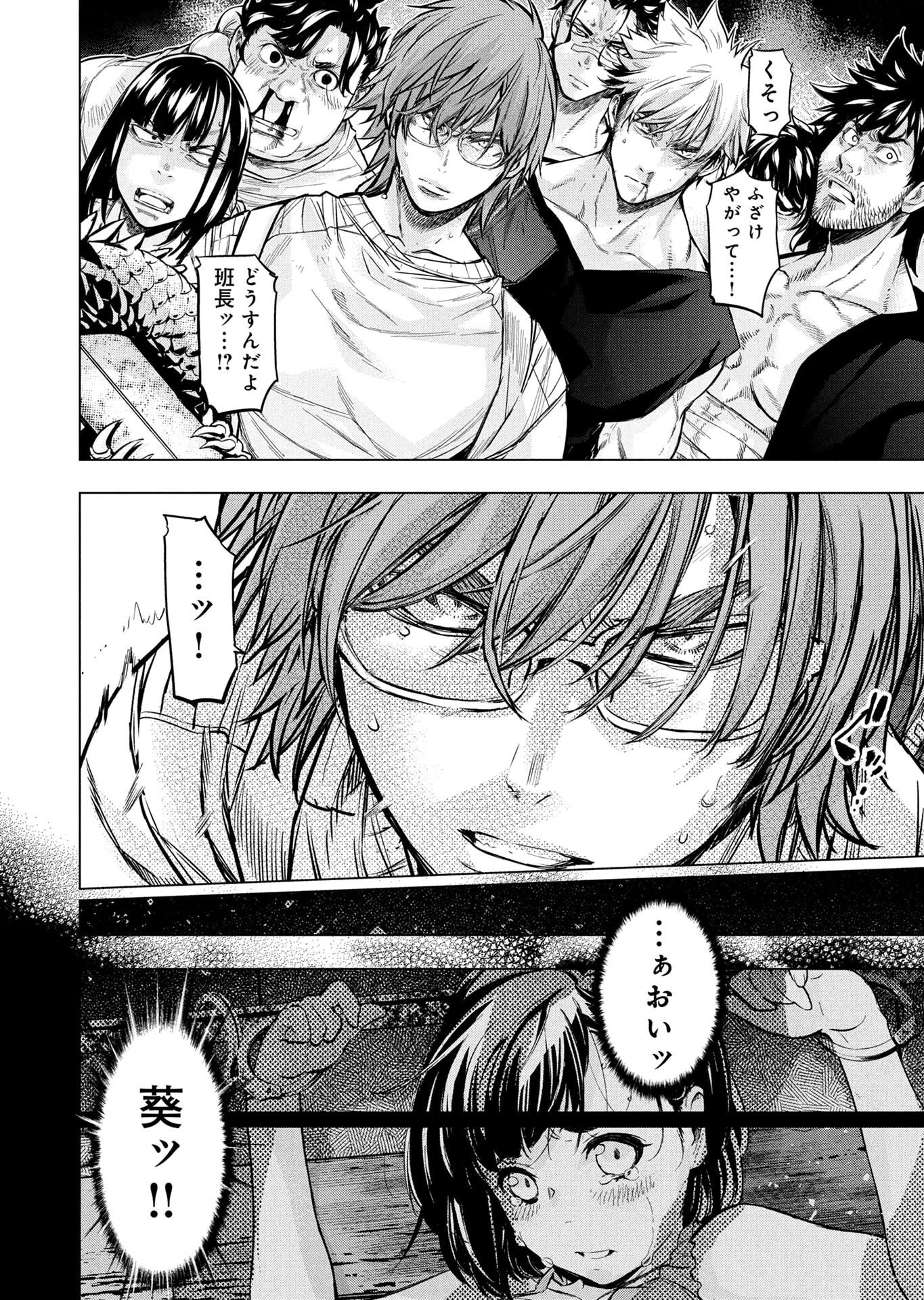 インゴシマ 第147話 - 44