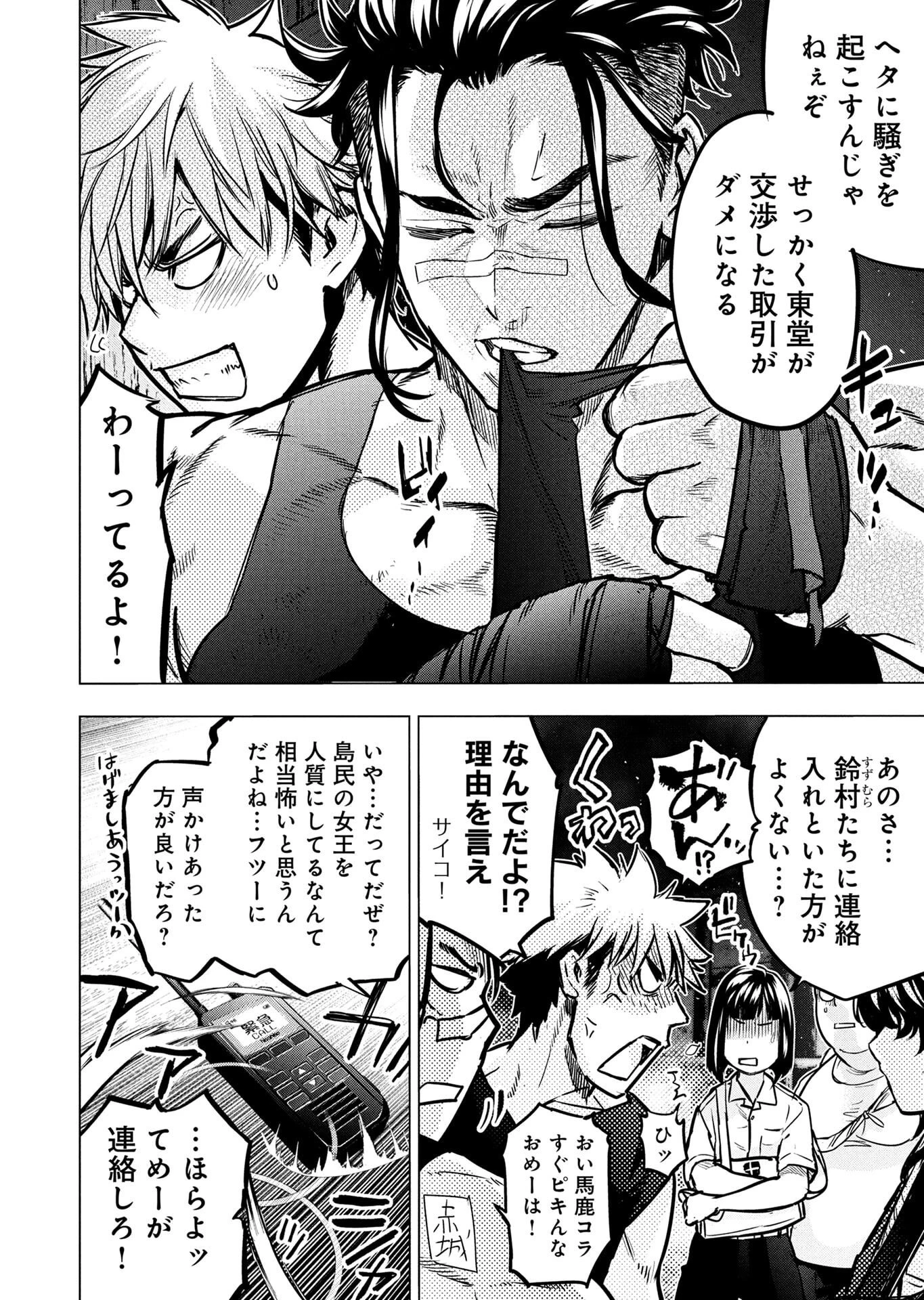 インゴシマ 第146話 - 34