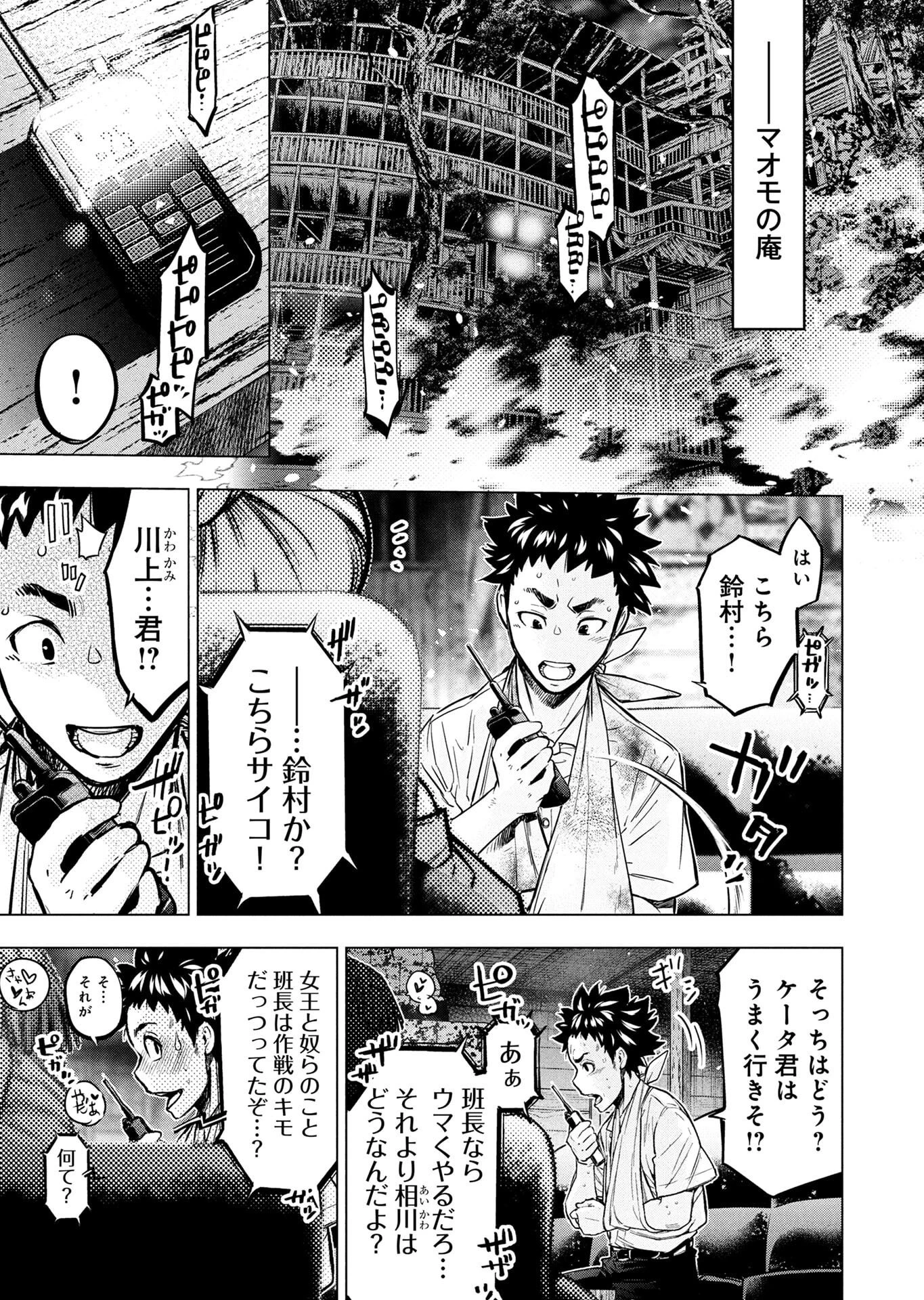 インゴシマ 第146話 - 35