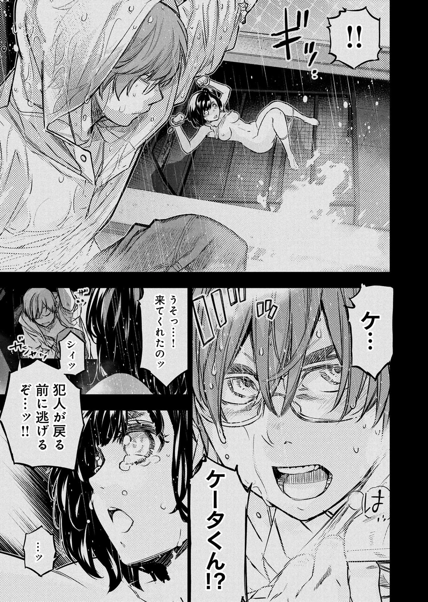 インゴシマ 第147話 - 45