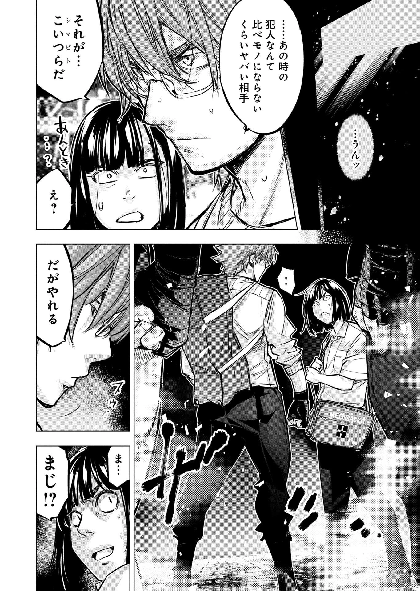 インゴシマ 第147話 - 46