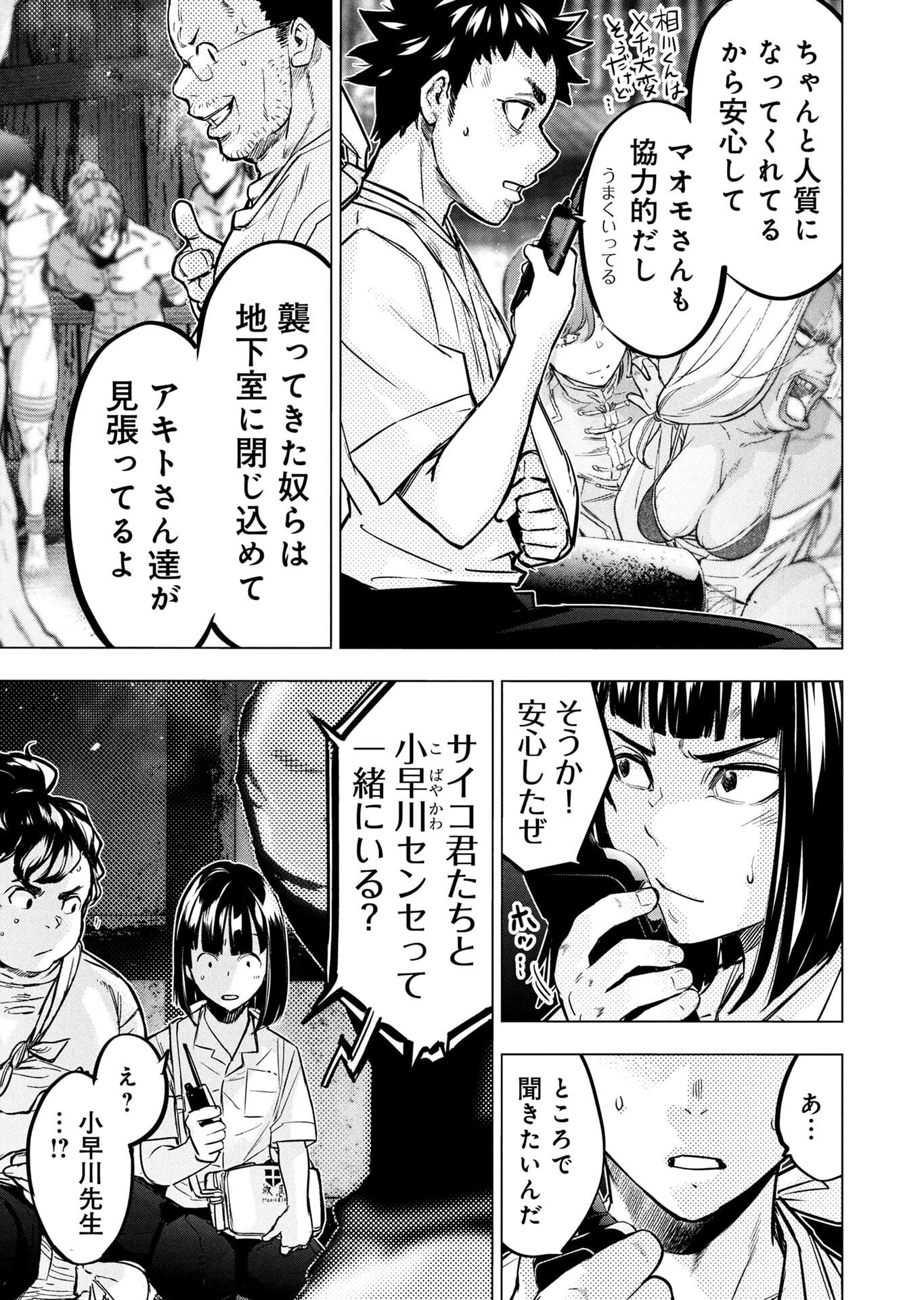 インゴシマ 第146話 - 37
