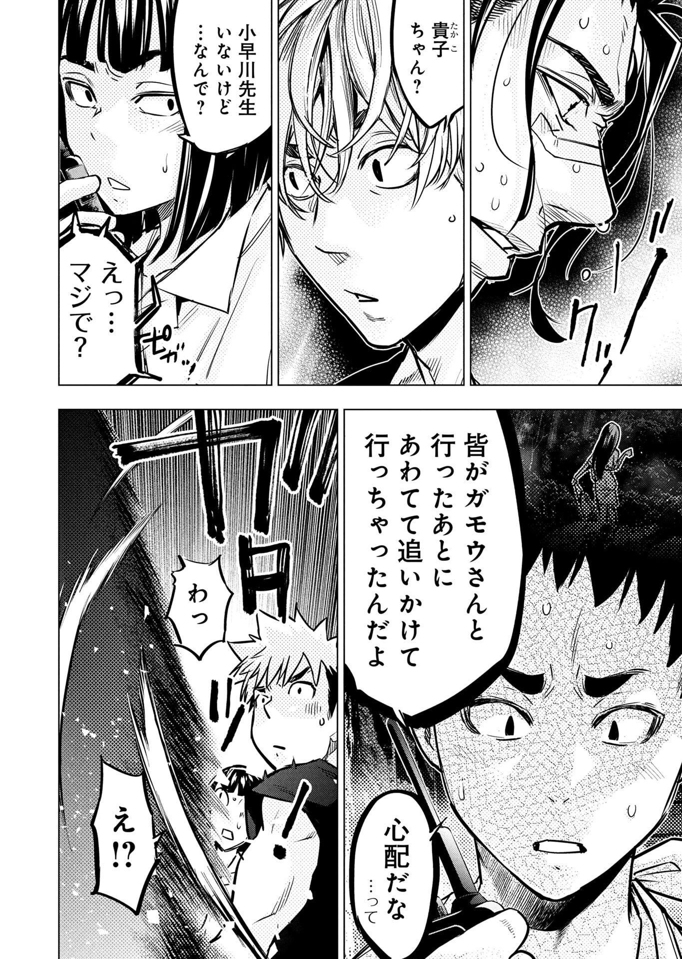 インゴシマ 第146話 - 38