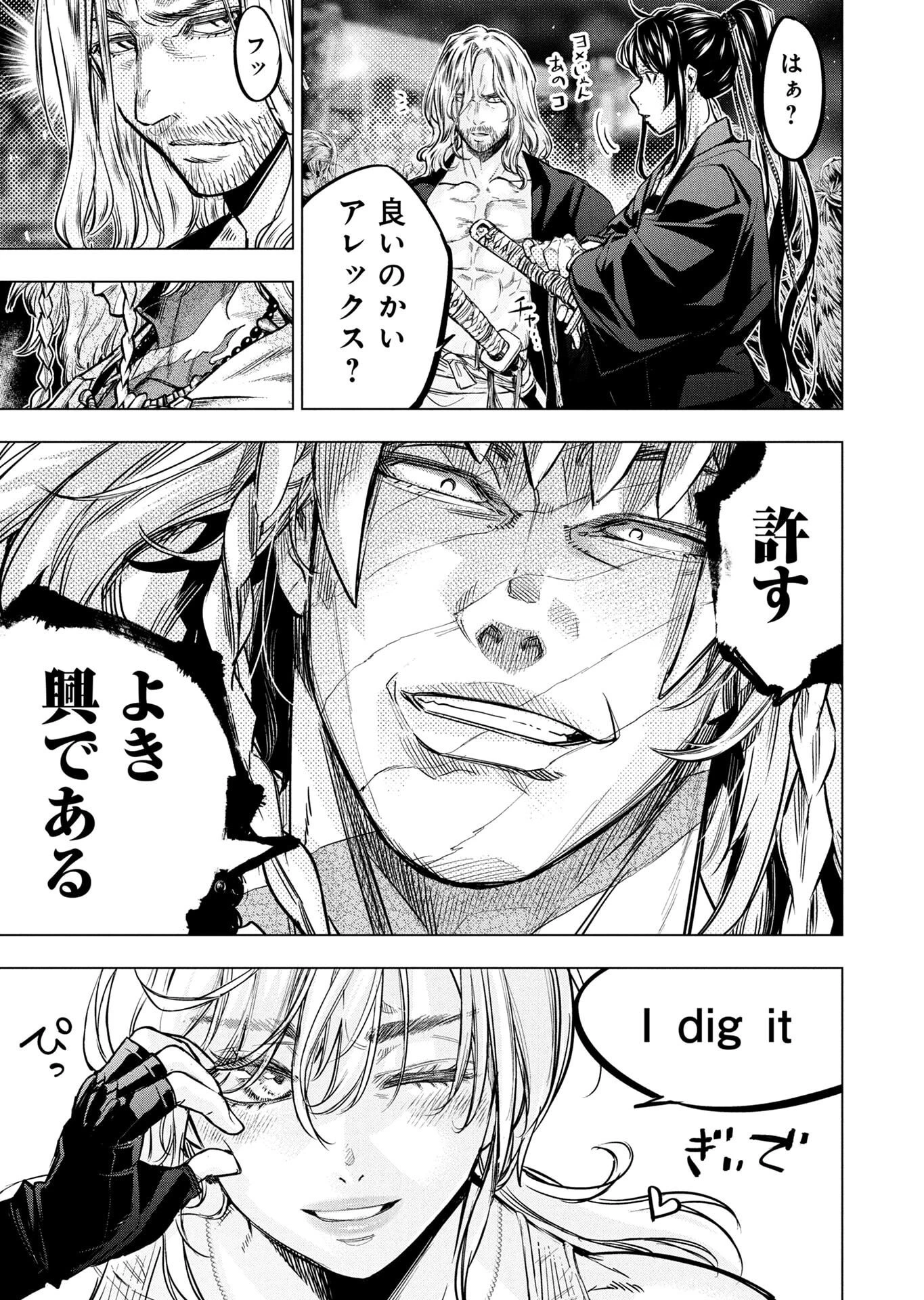 インゴシマ 第147話 - 49