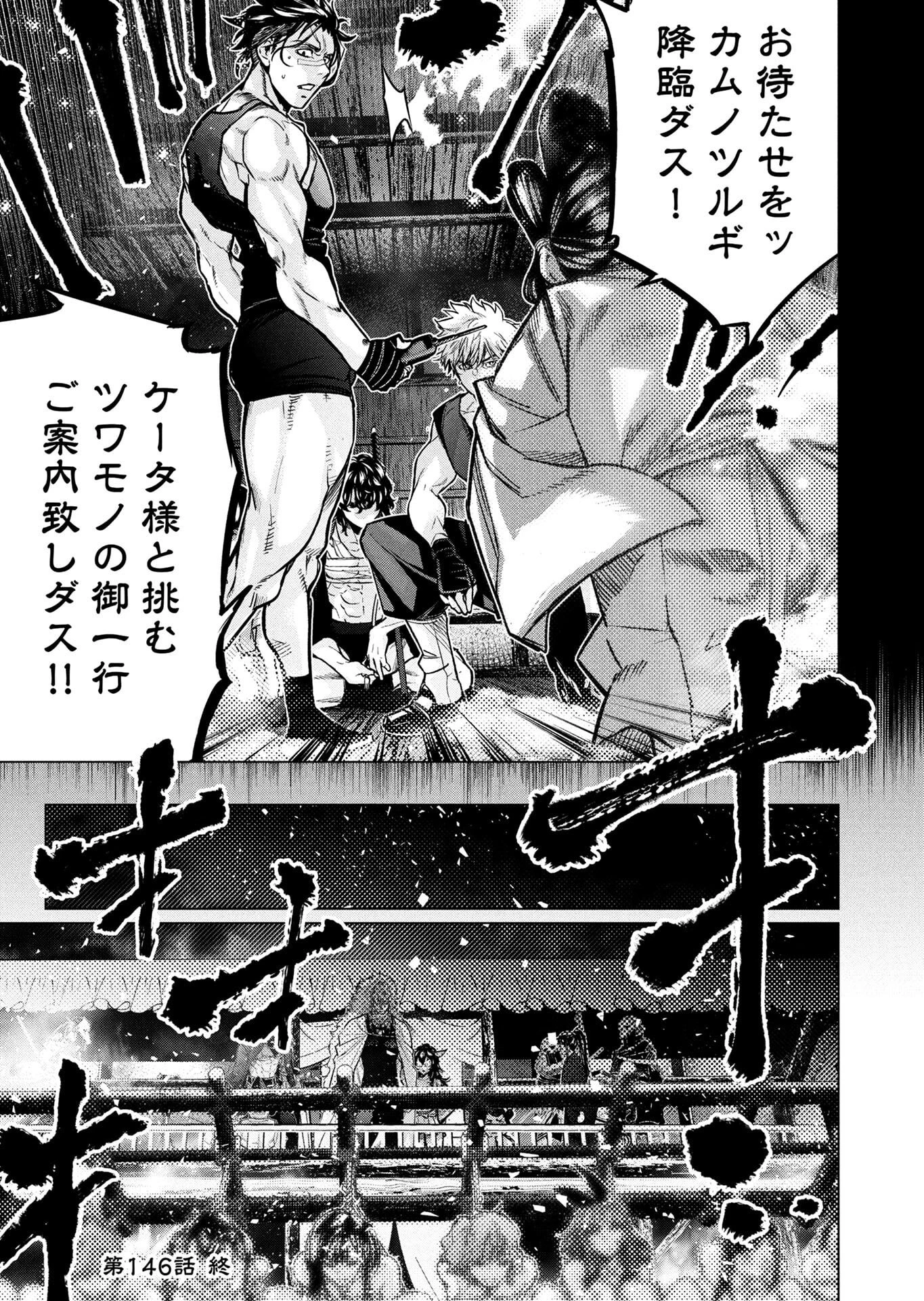 インゴシマ 第146話 - 40