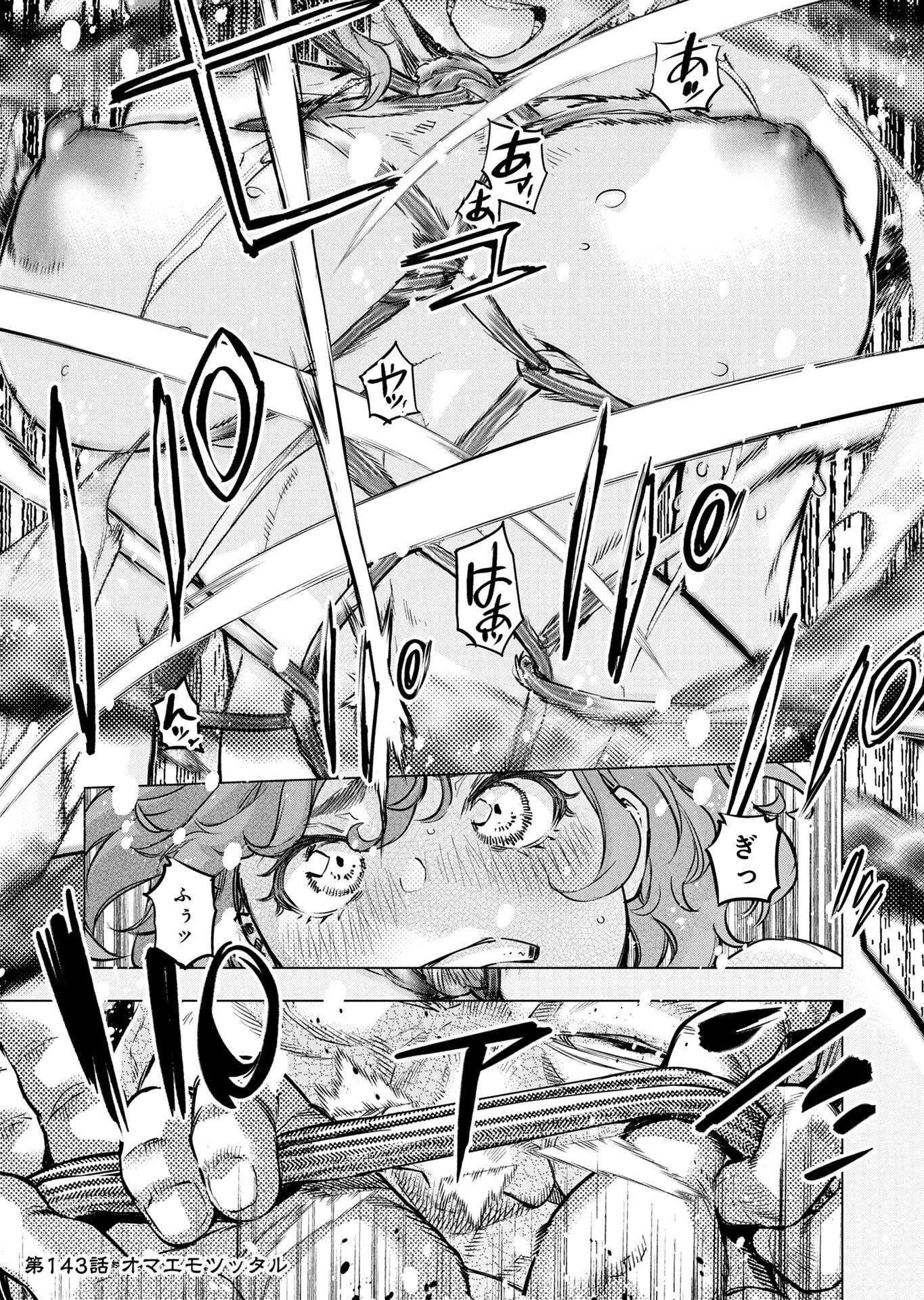インゴシマ 第143話 - 1