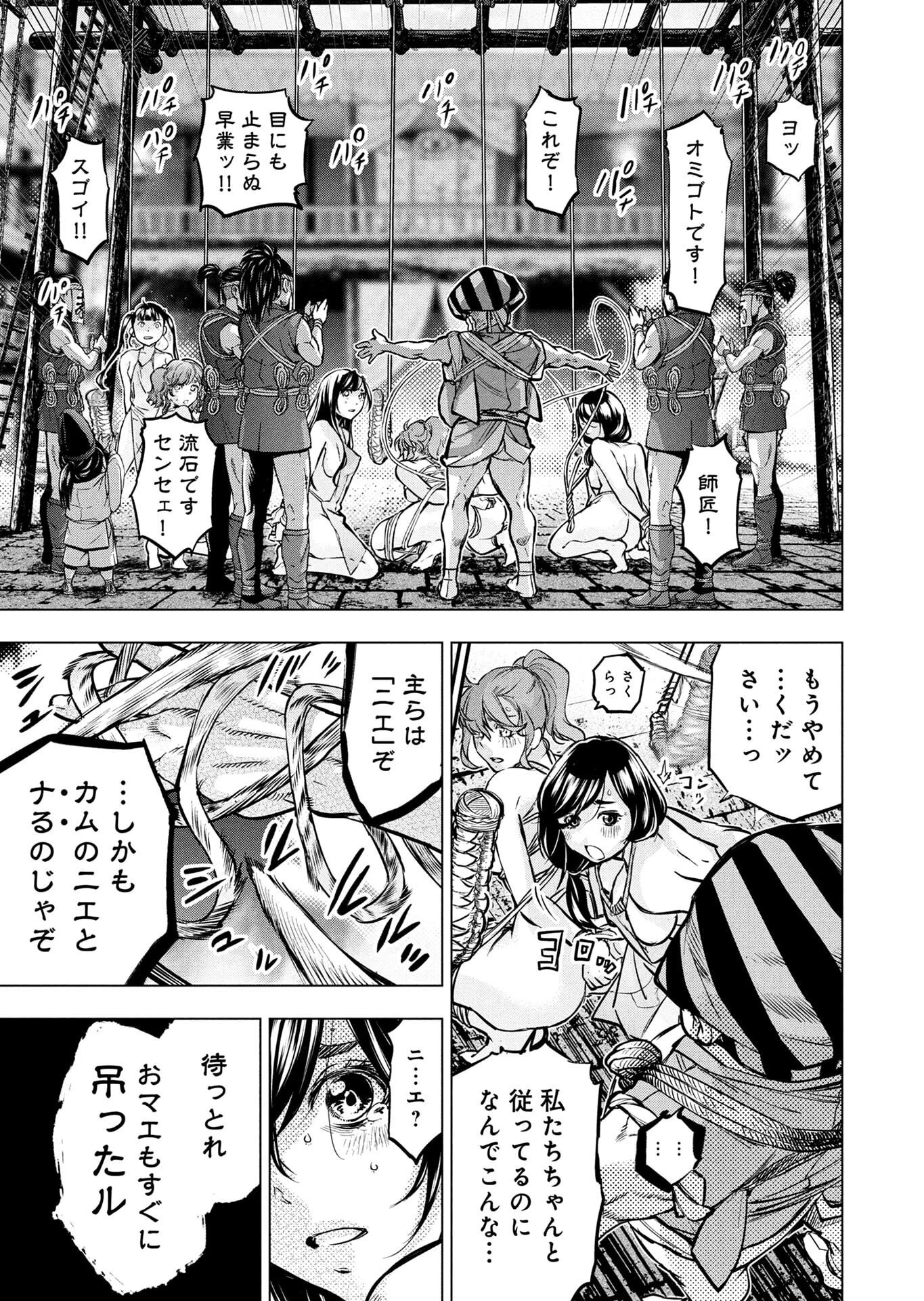 インゴシマ 第143話 - 3