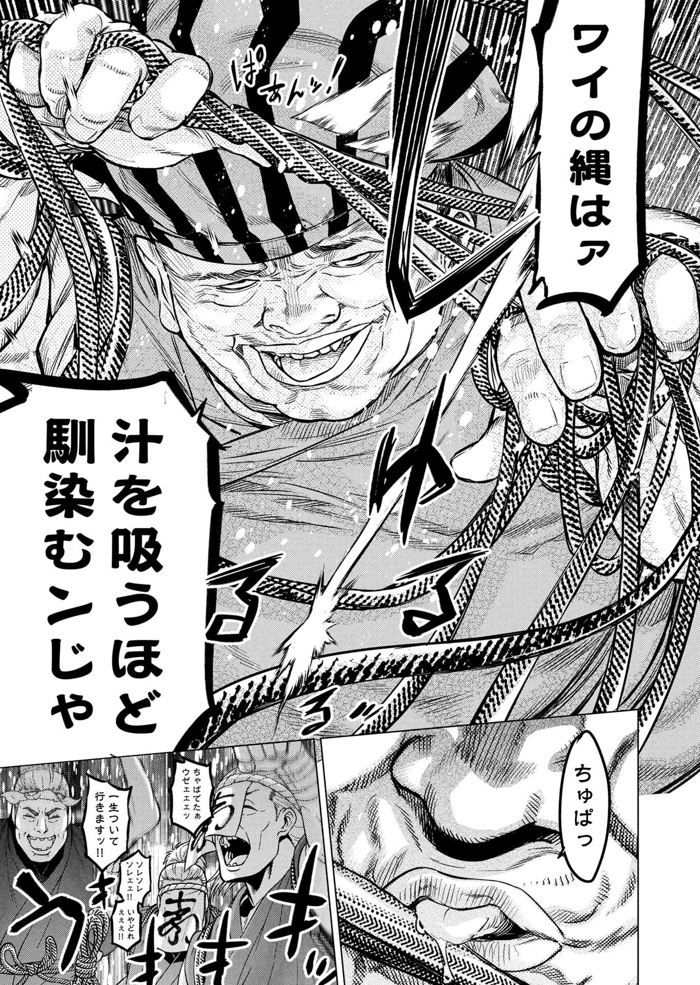 インゴシマ 第143話 - 5