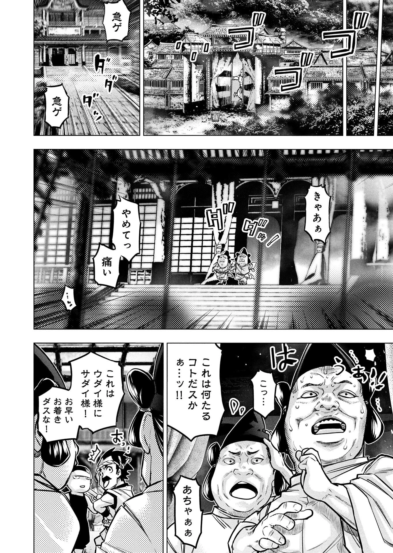 インゴシマ 第143話 - 8