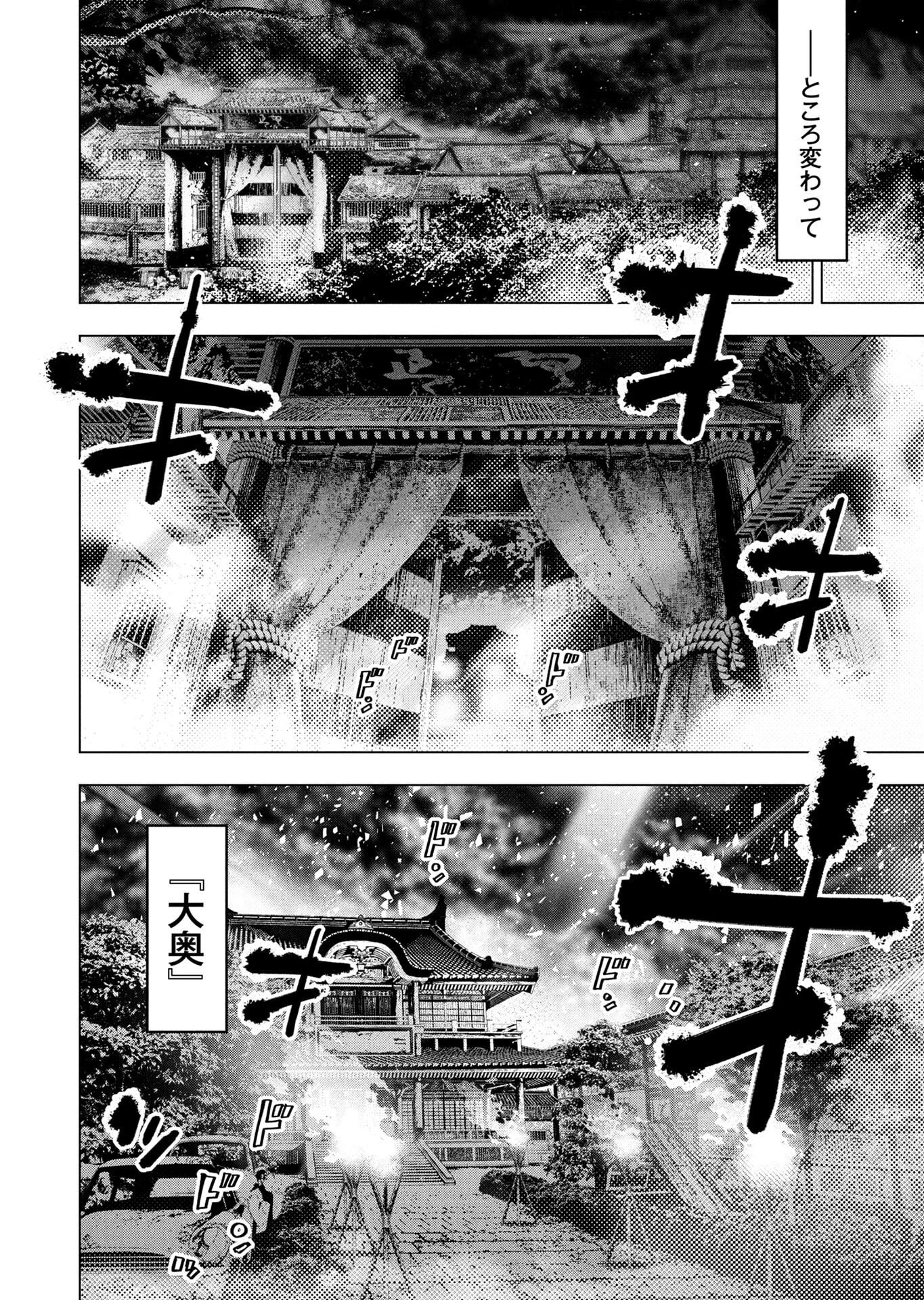 インゴシマ 第142話 - 2