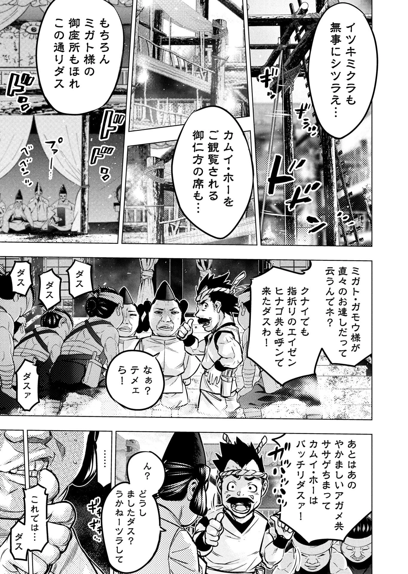 インゴシマ 第143話 - 9
