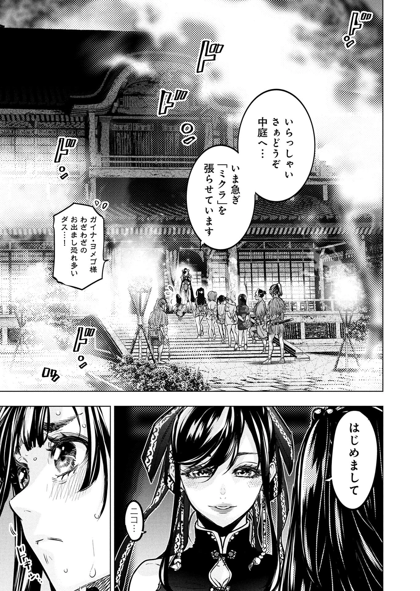 インゴシマ 第142話 - 3