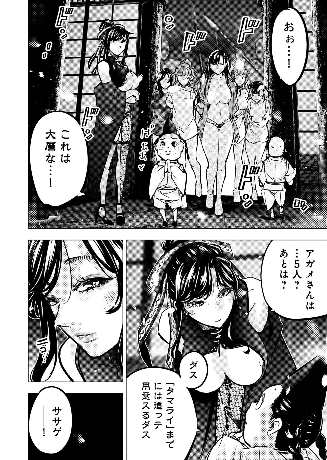 インゴシマ 第142話 - 6