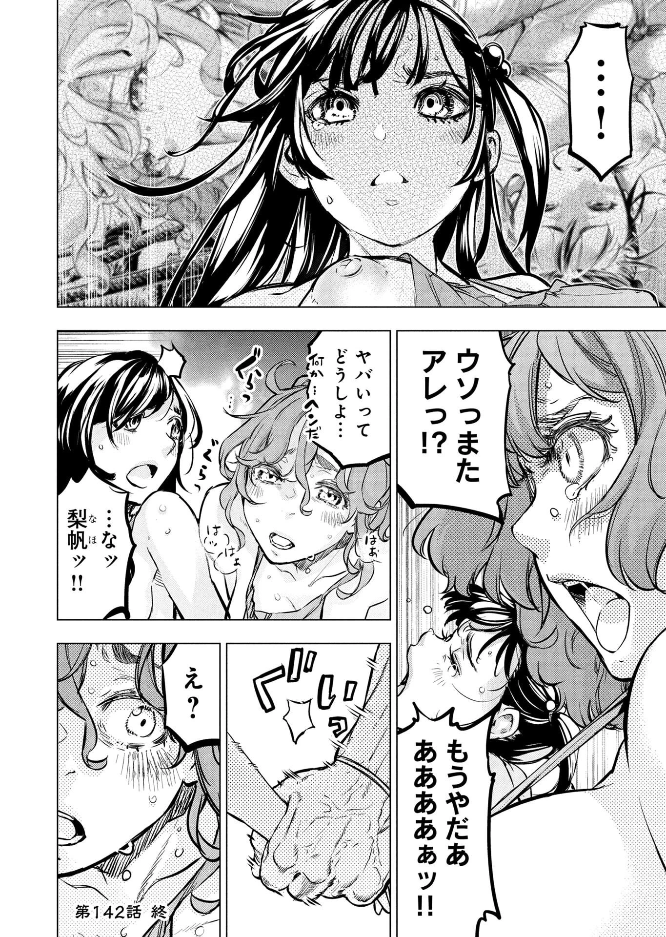 インゴシマ 第142話 - 10