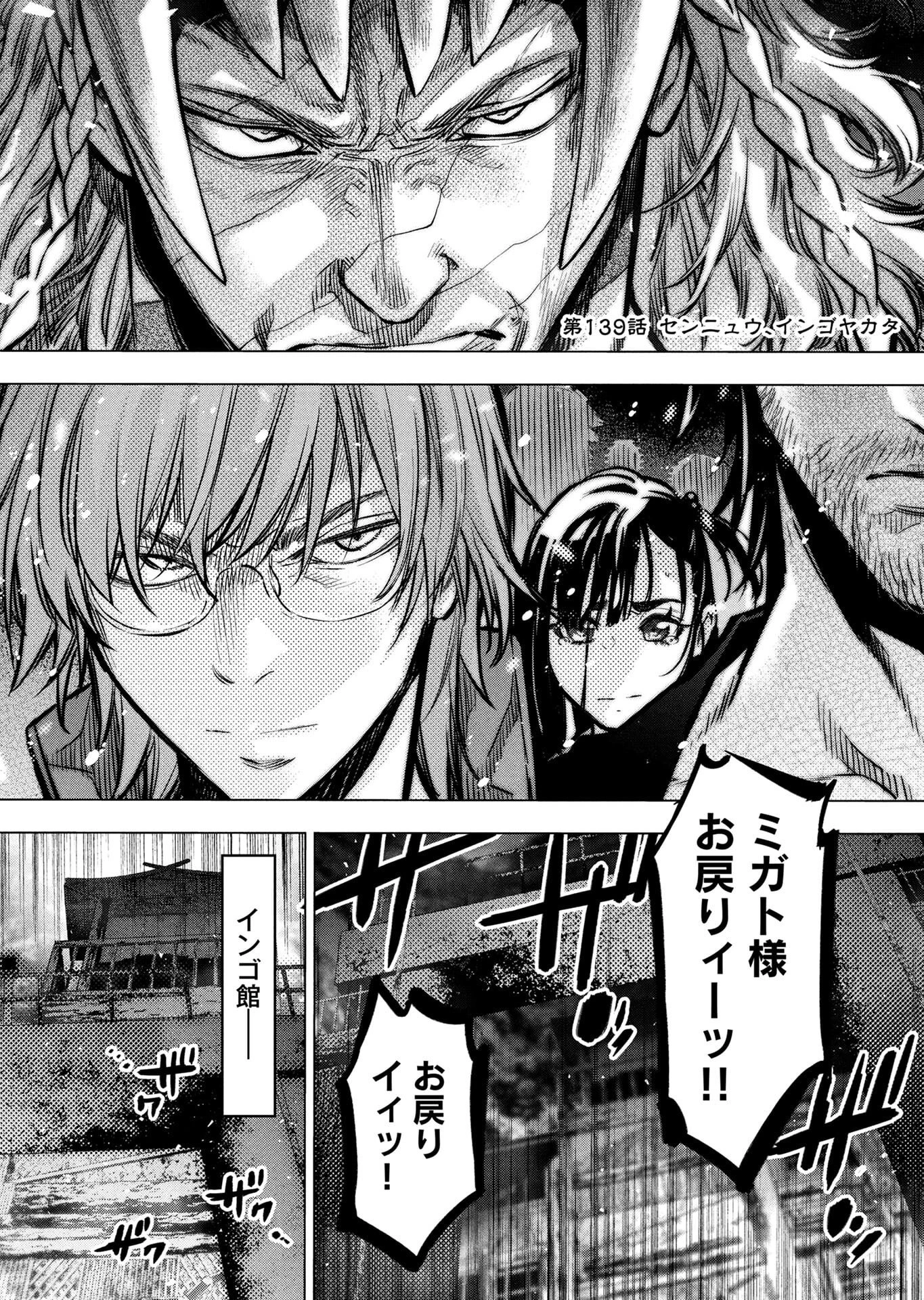 インゴシマ 第139話 - 1