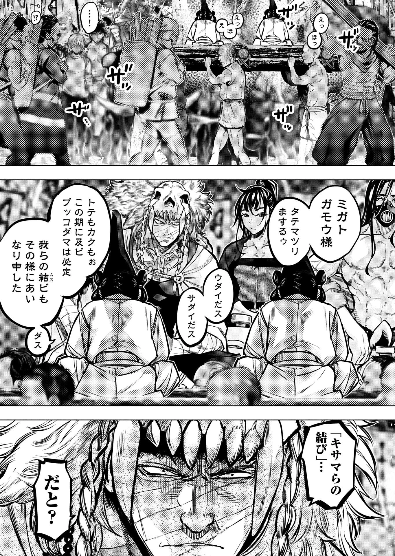 インゴシマ 第139話 - 2
