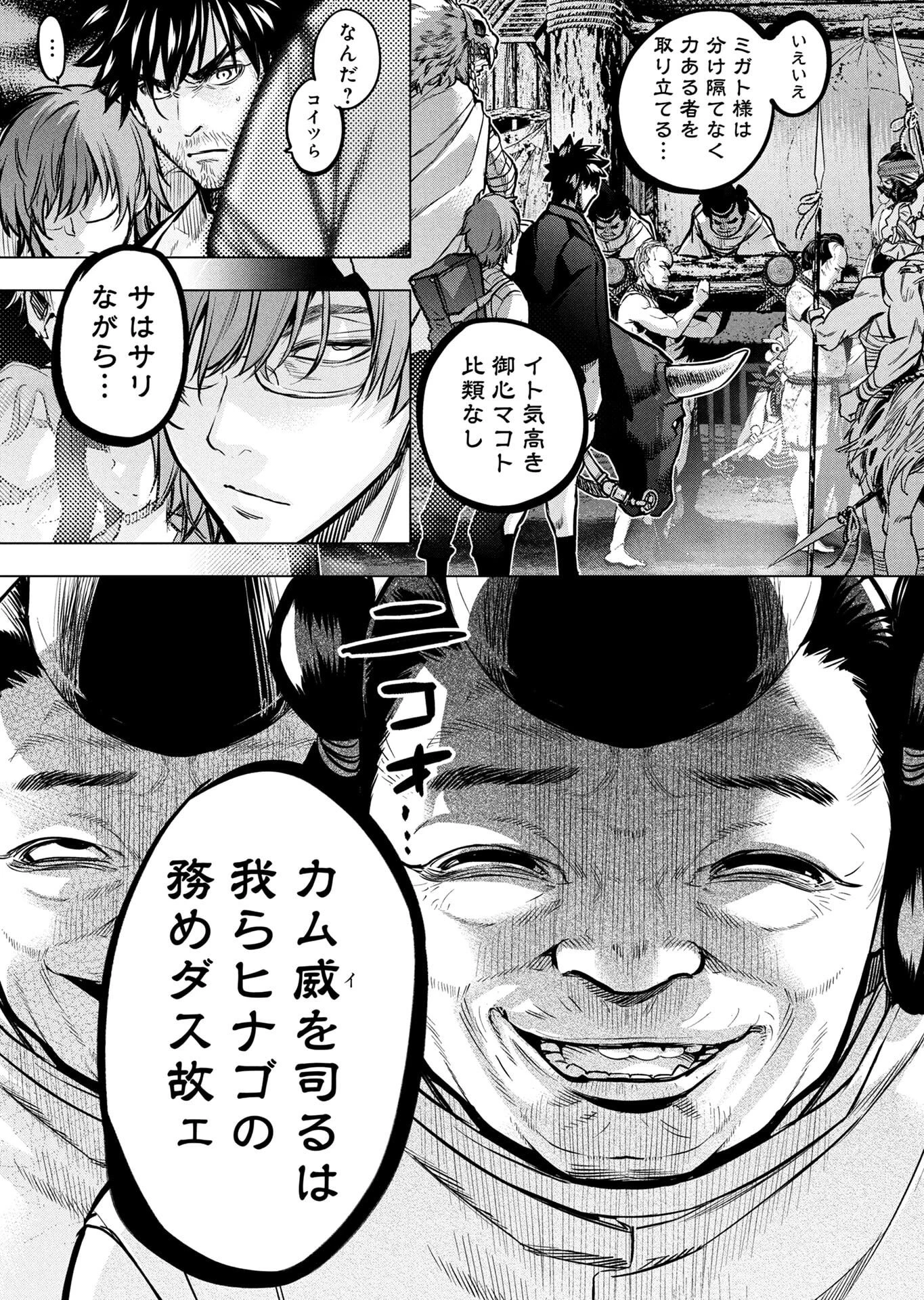インゴシマ 第139話 - 3