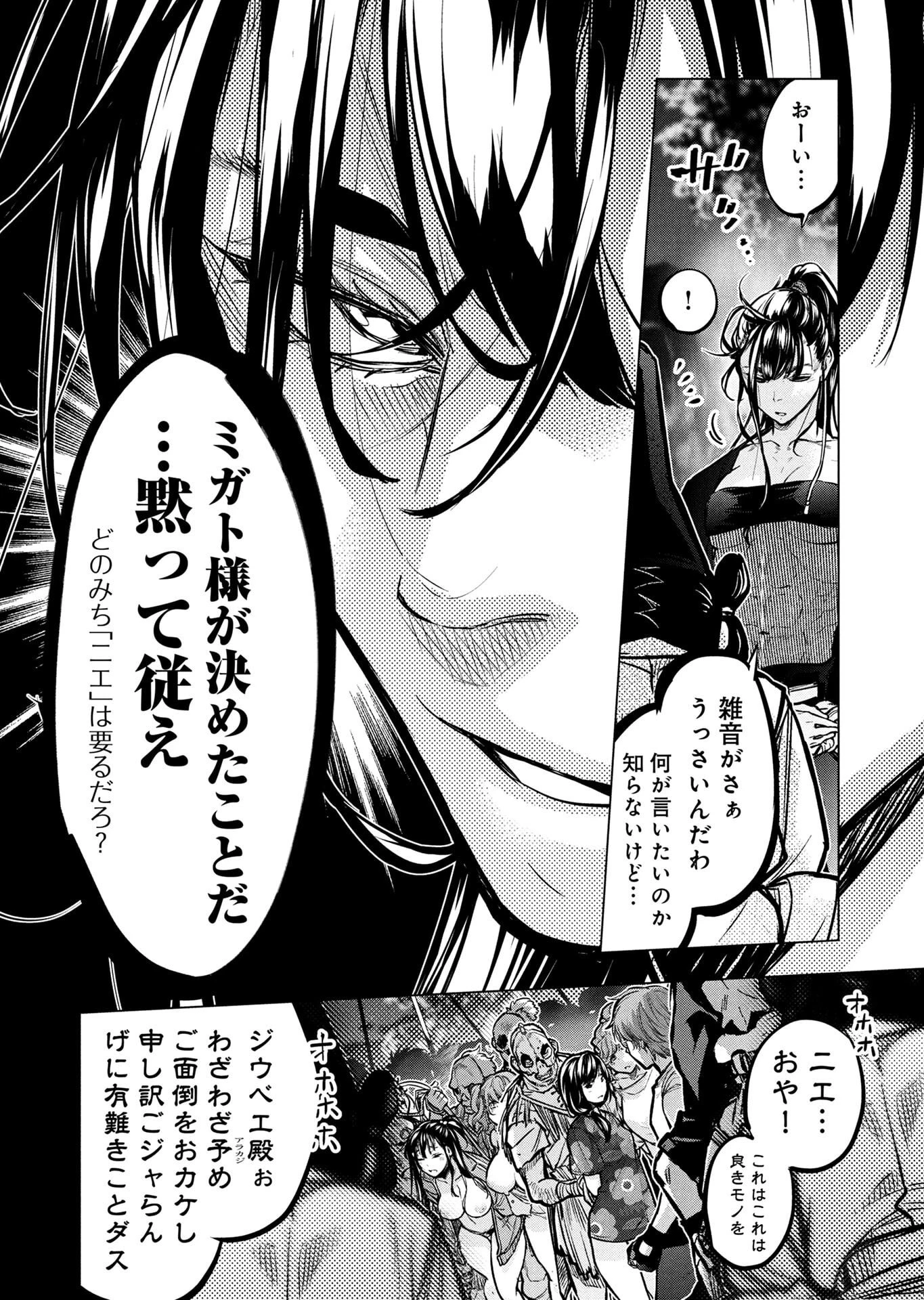 インゴシマ 第139話 - 4