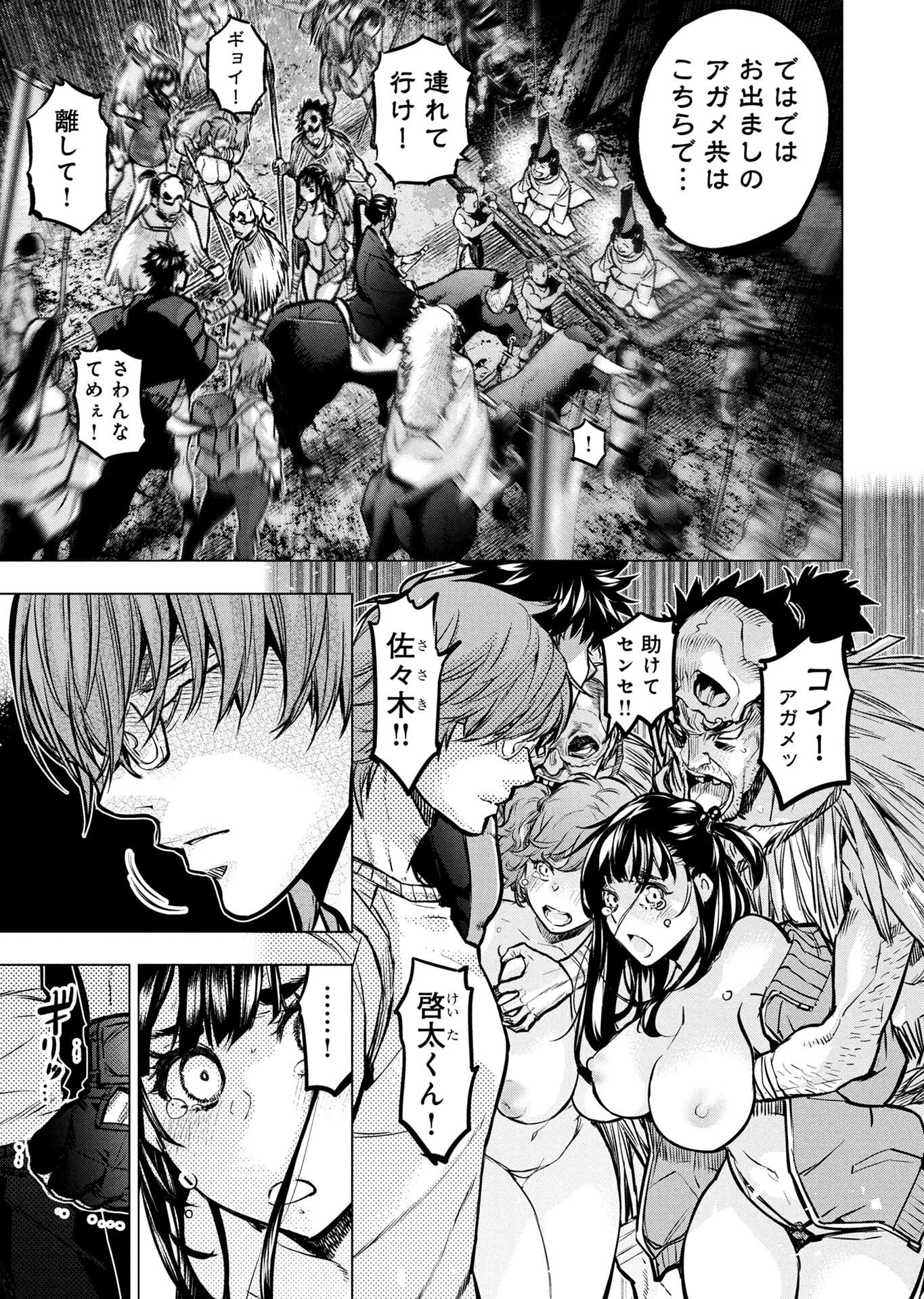 インゴシマ 第139話 - 5