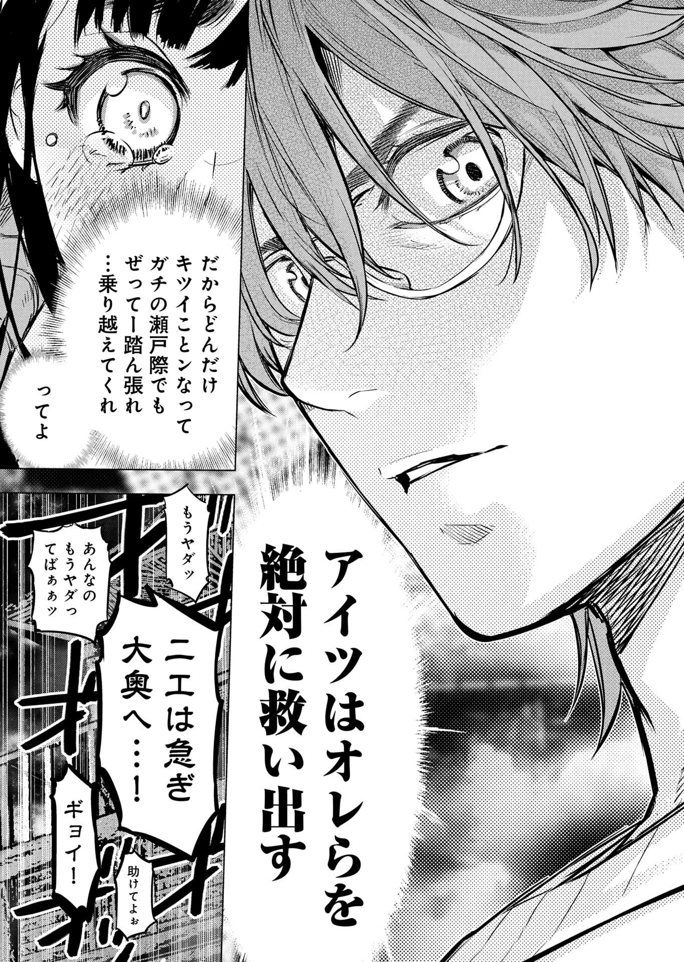 インゴシマ 第139話 - 7