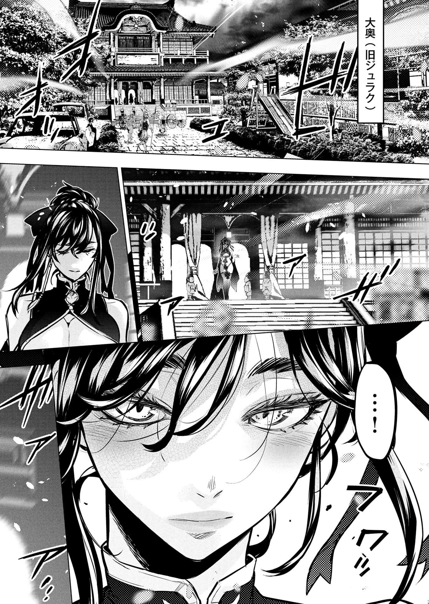 インゴシマ 第139話 - 8