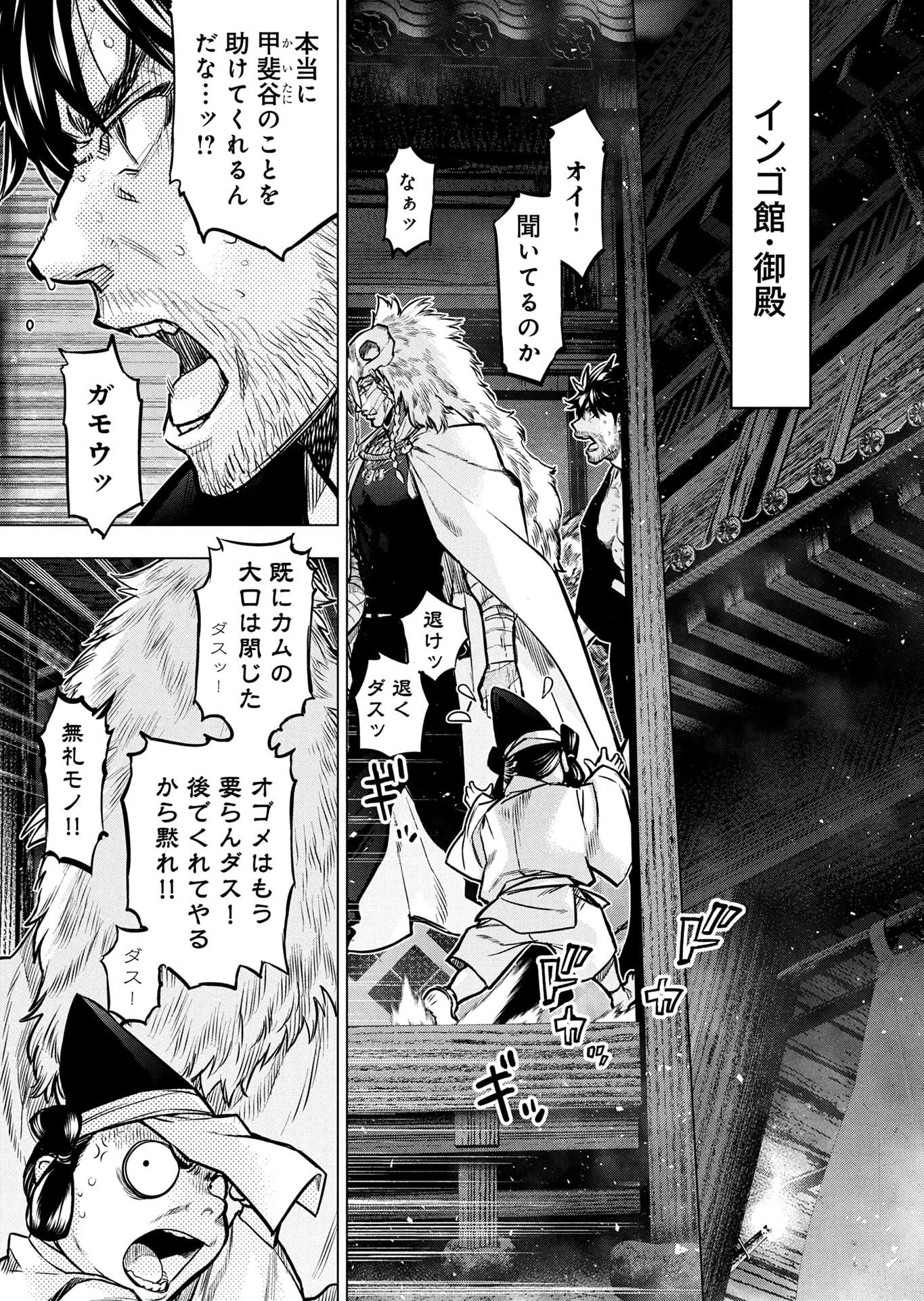 インゴシマ 第139話 - 9