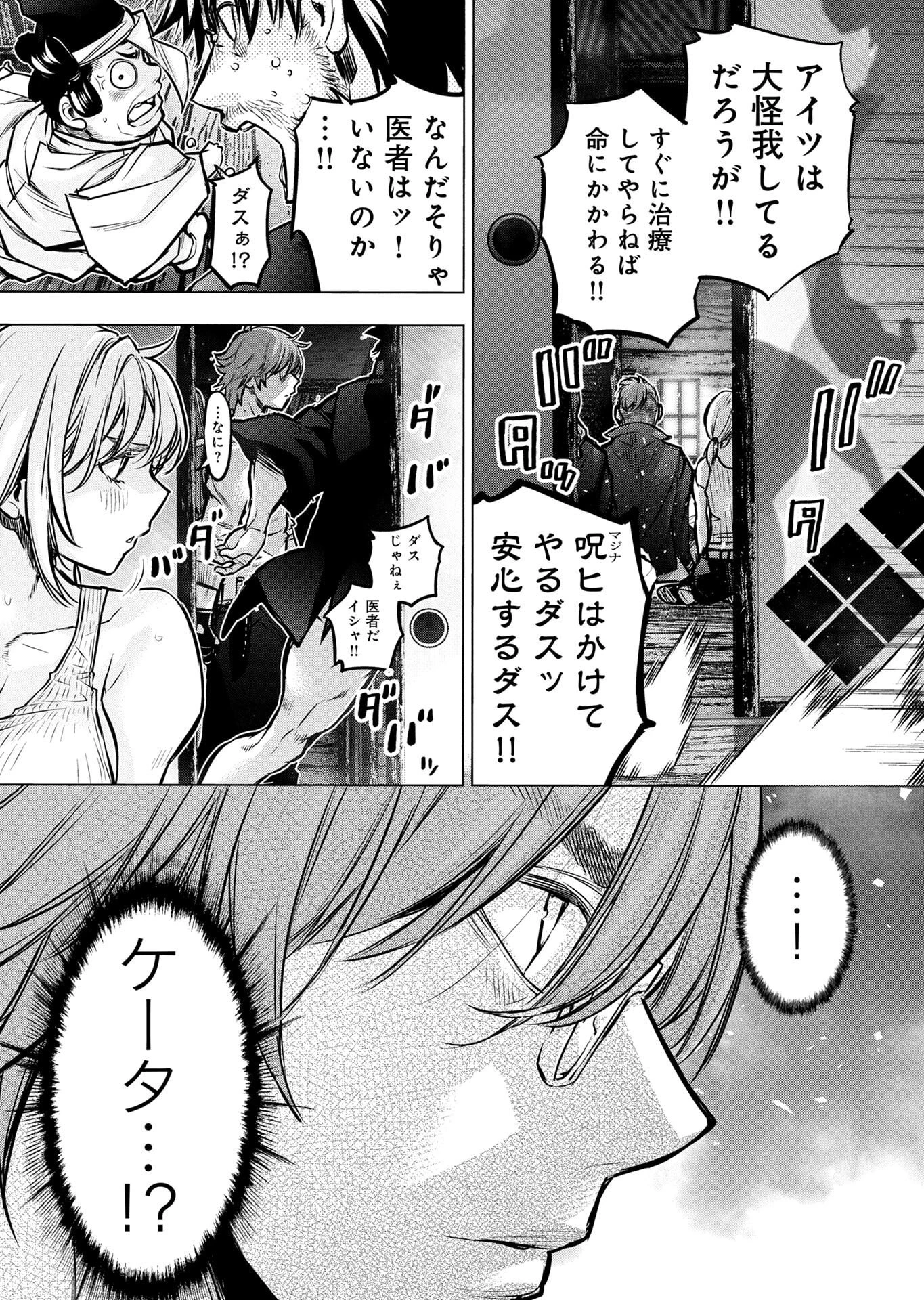 インゴシマ 第139話 - 10