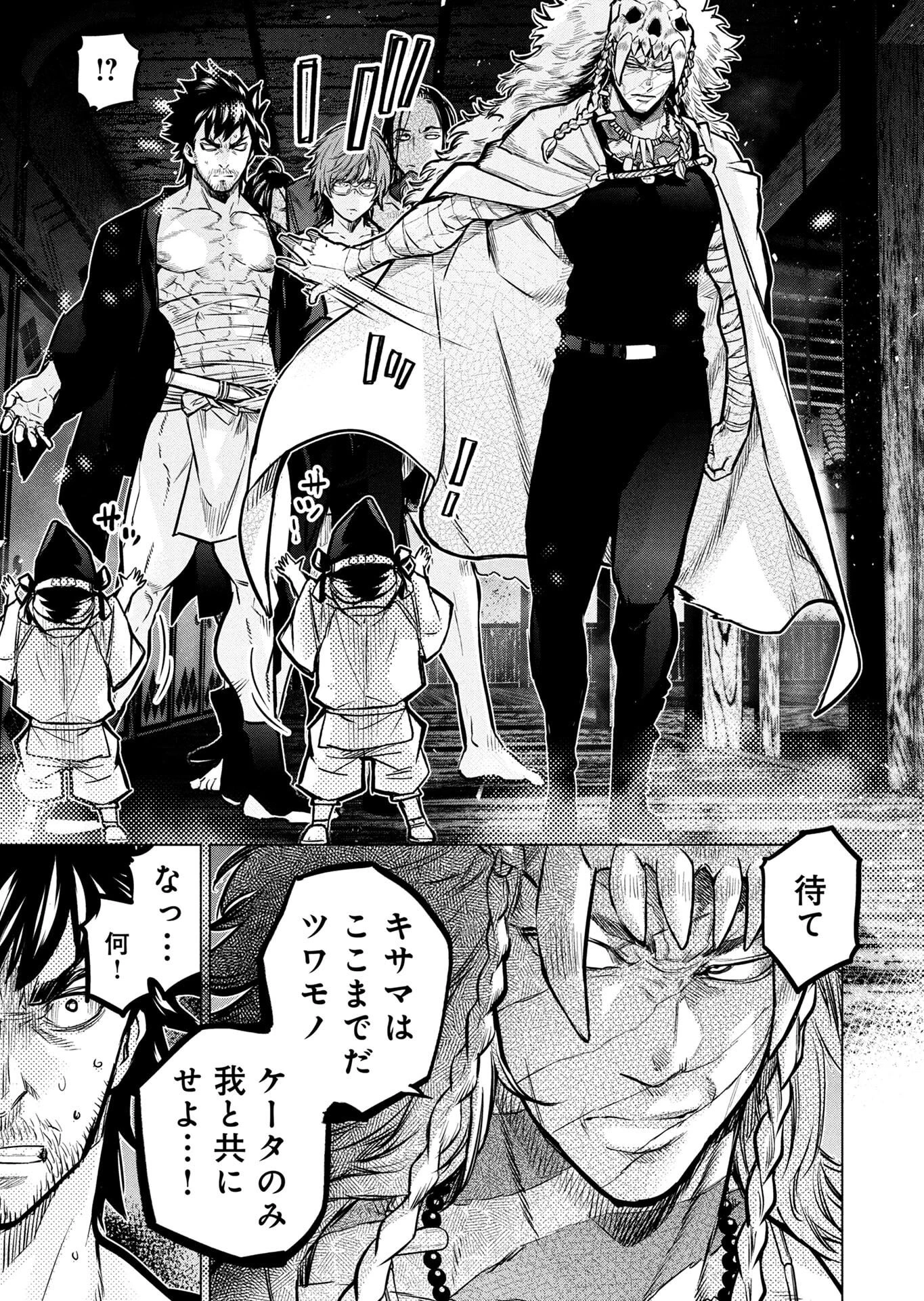 インゴシマ 第139話 - 11