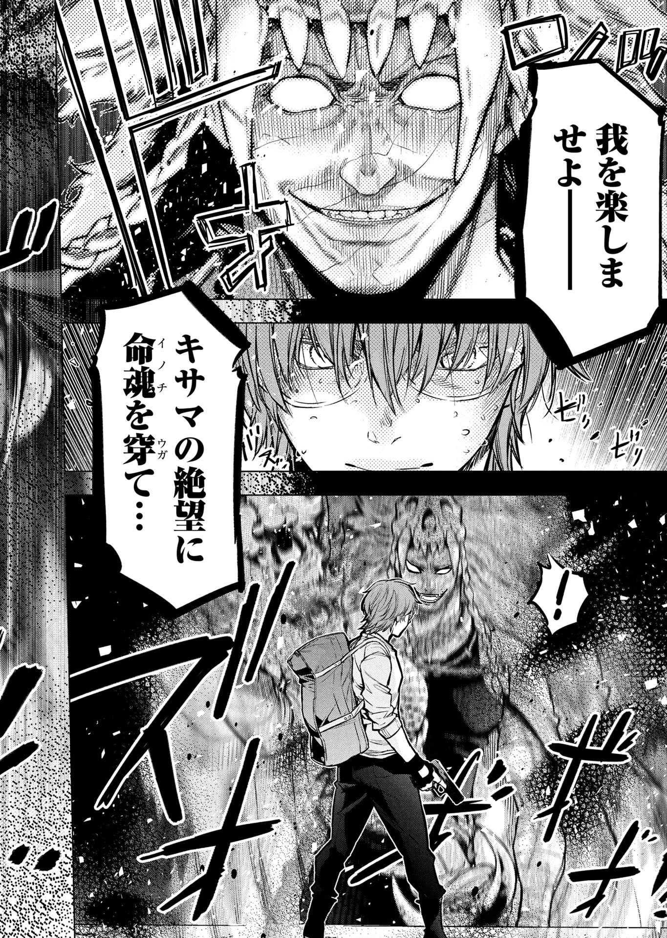 インゴシマ 第140話 - 14