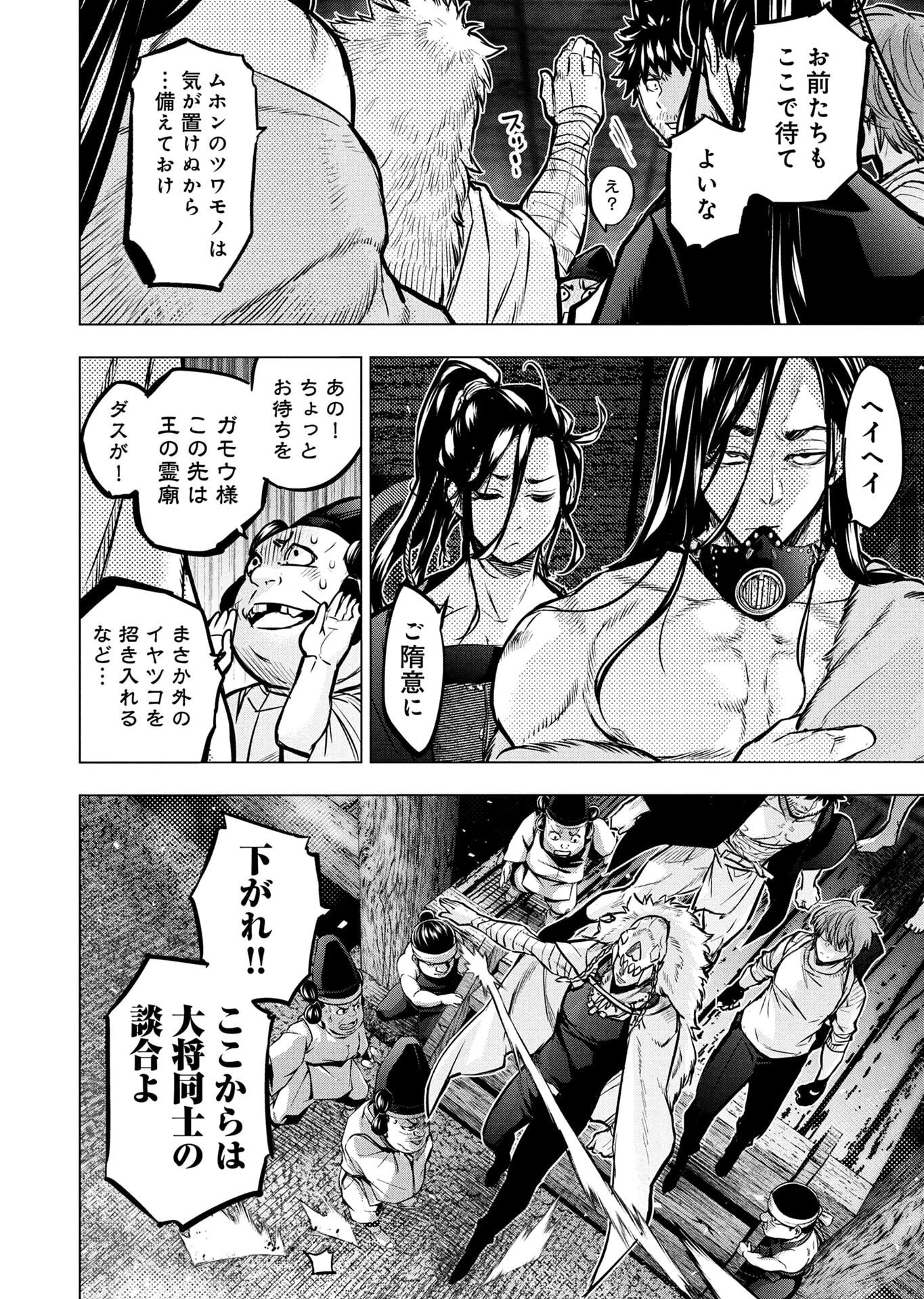 インゴシマ 第139話 - 12