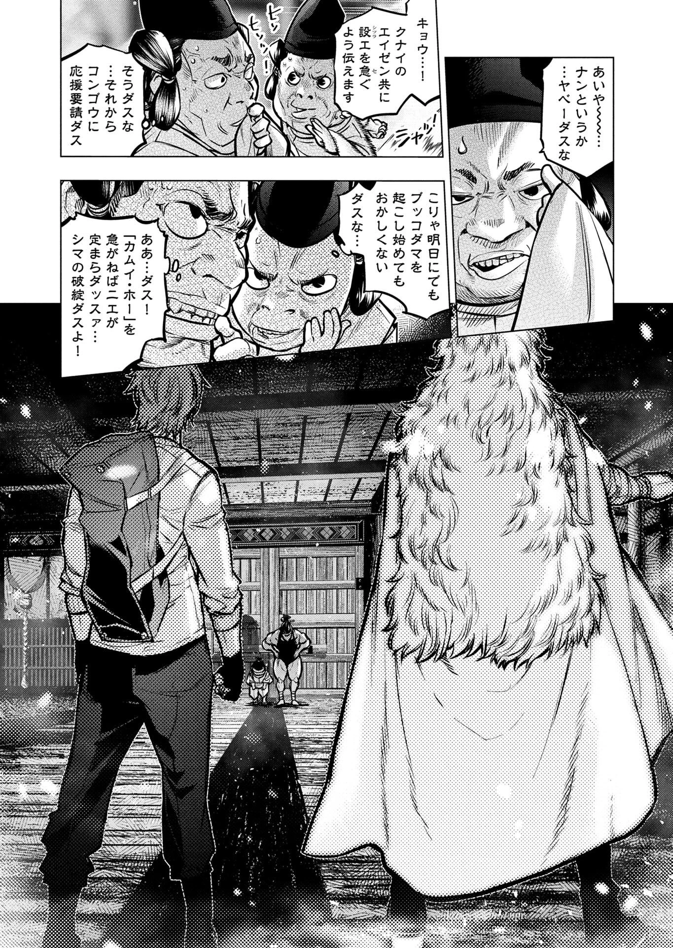 インゴシマ 第139話 - 13