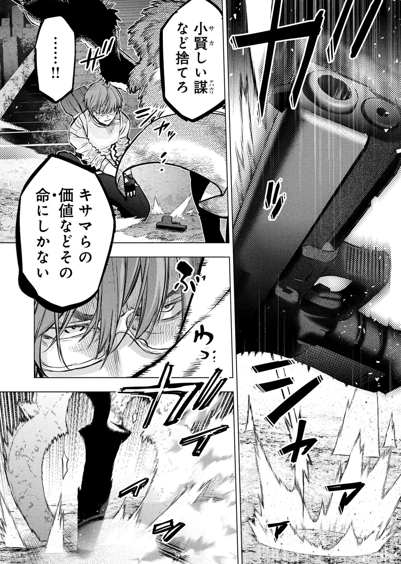 インゴシマ 第140話 - 16