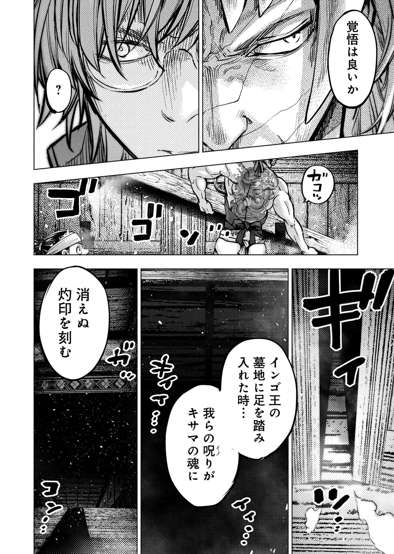 インゴシマ 第139話 - 14