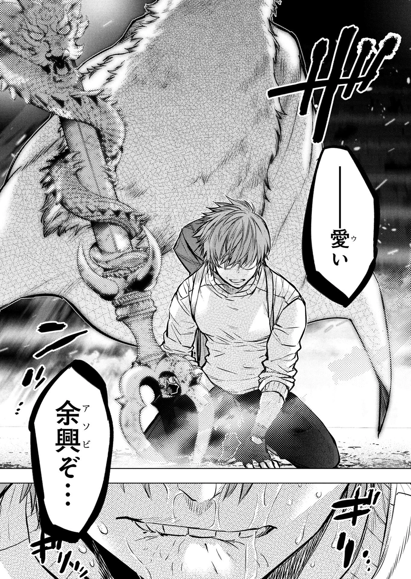 インゴシマ 第140話 - 17