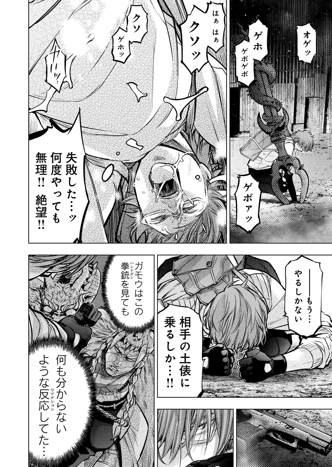 インゴシマ 第140話 - 18