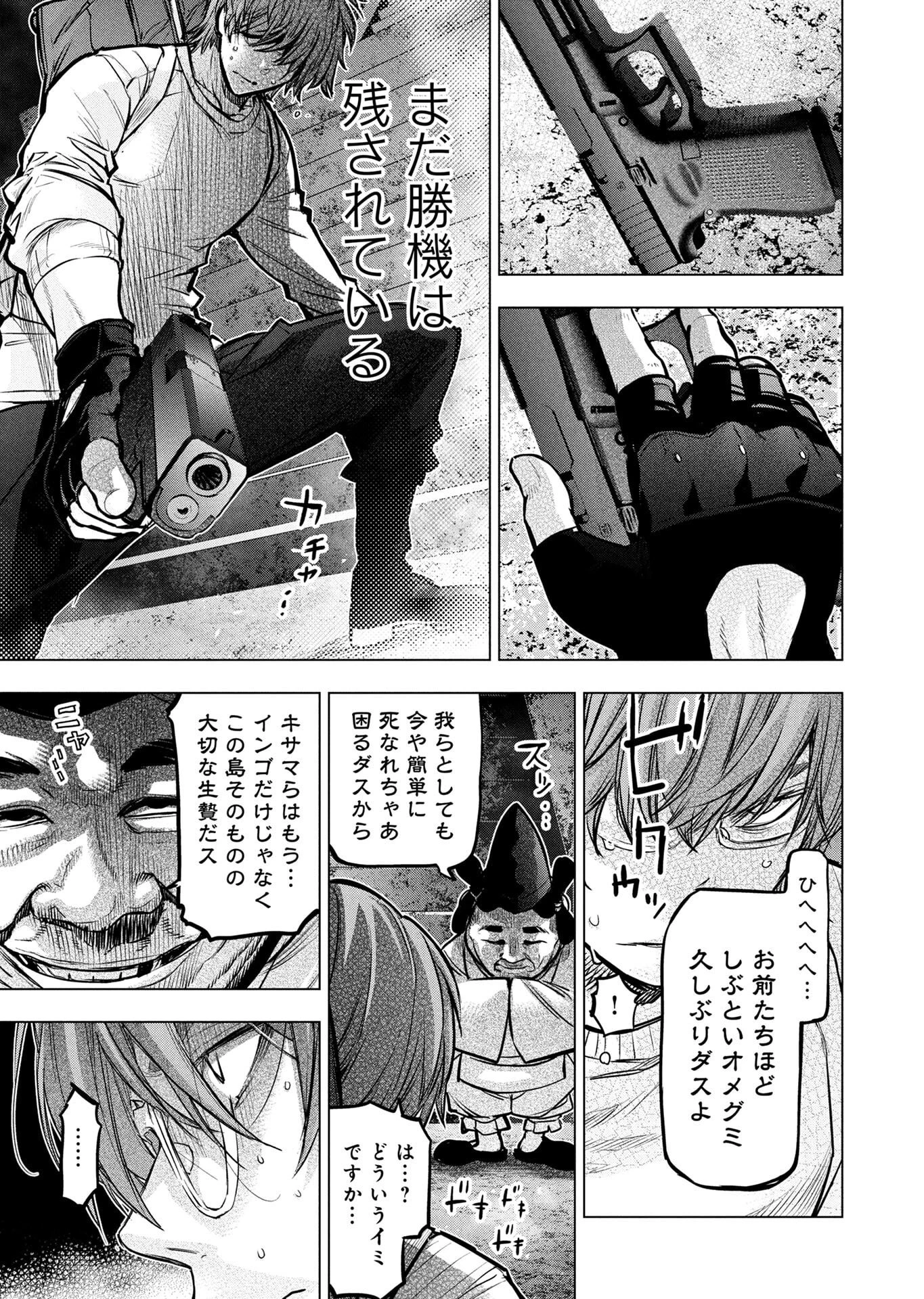 インゴシマ 第140話 - 19