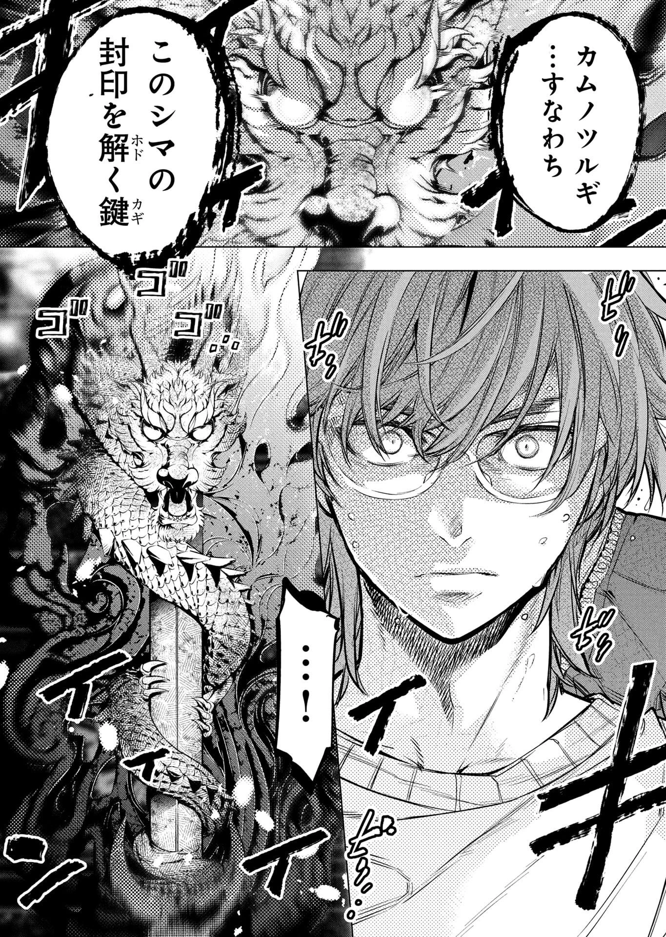 インゴシマ 第139話 - 18