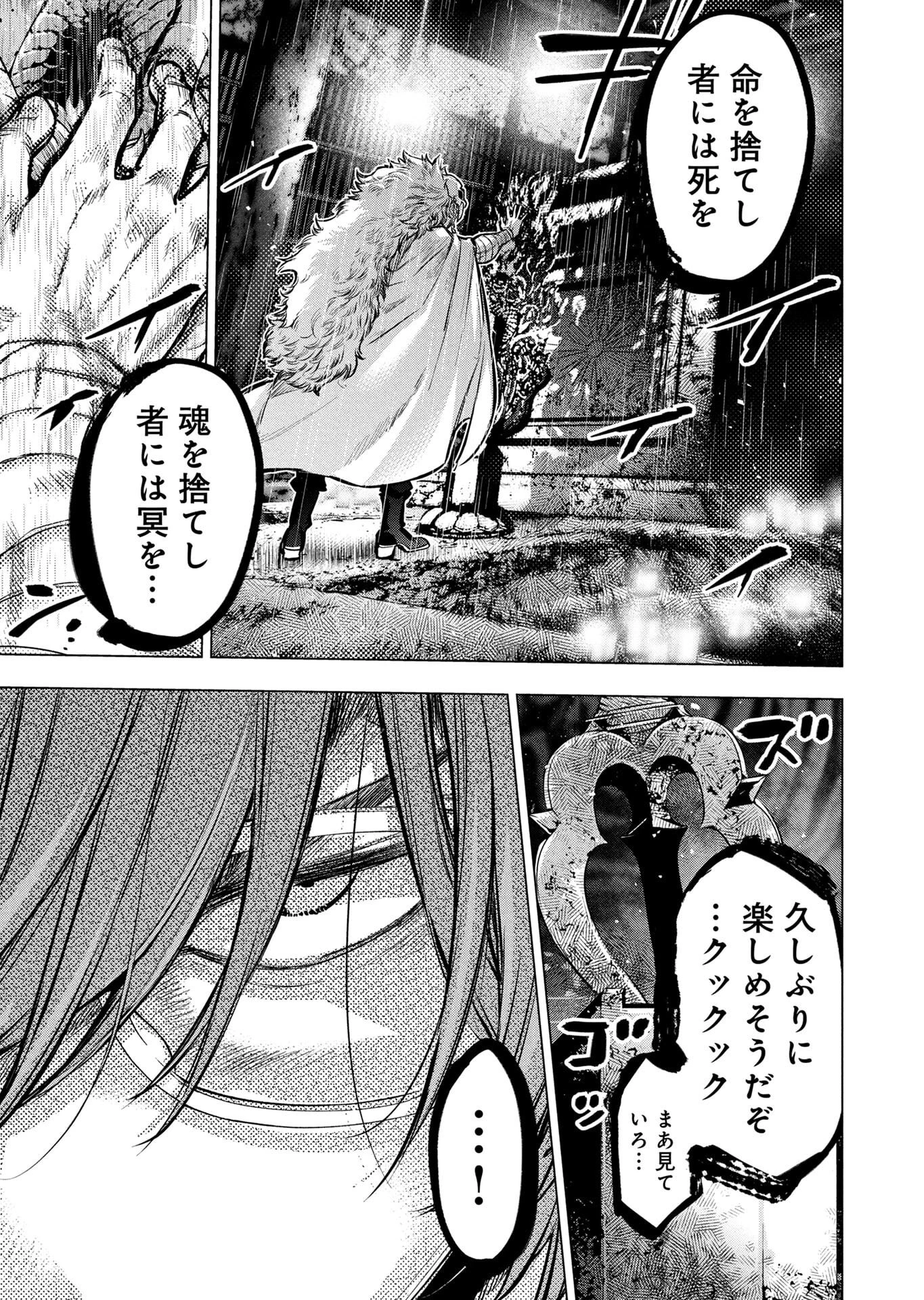 インゴシマ 第139話 - 19