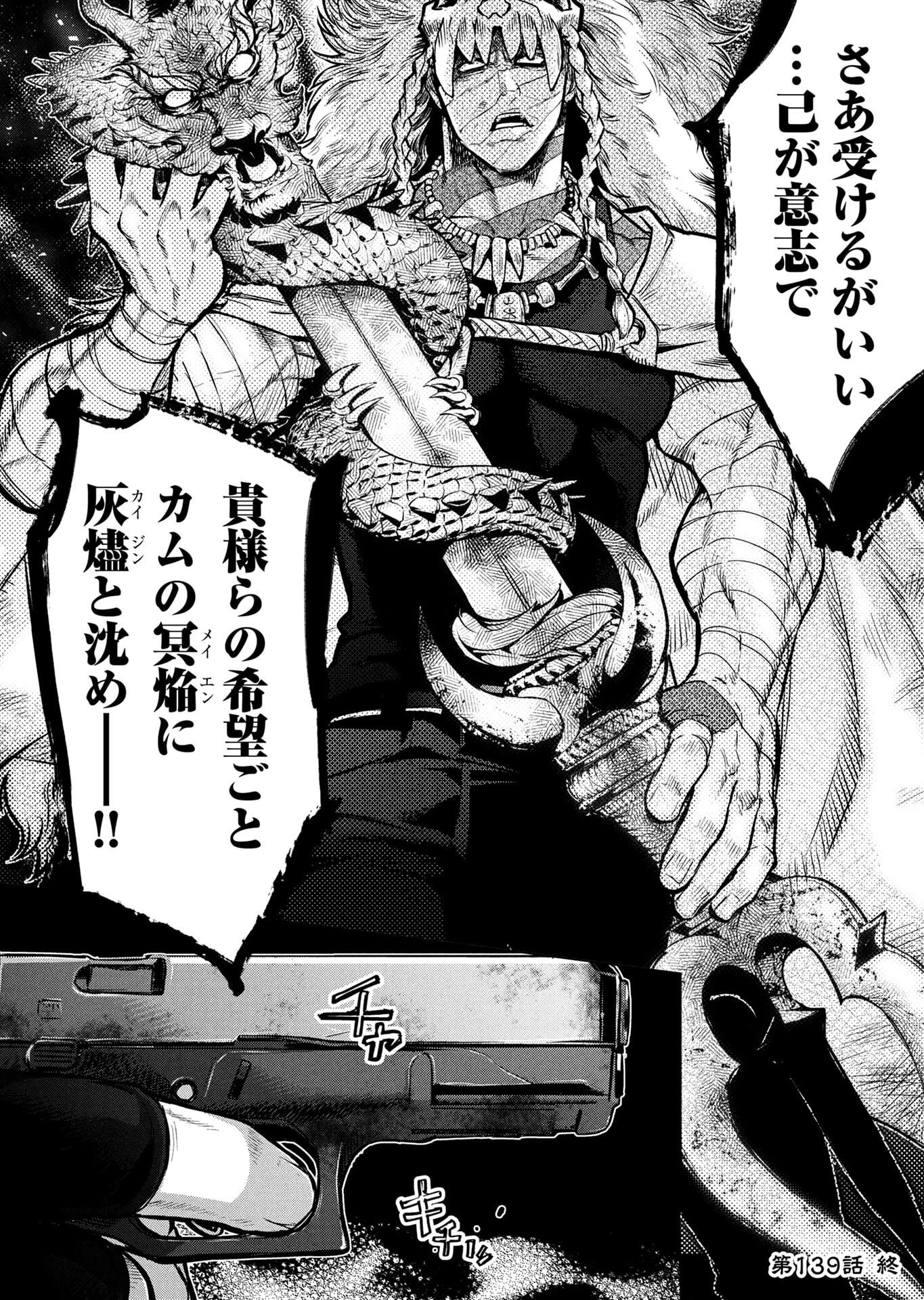 インゴシマ 第139話 - 20