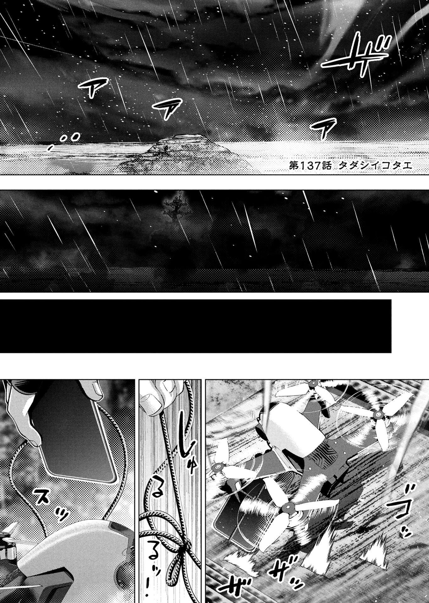 インゴシマ 第137話 - 1