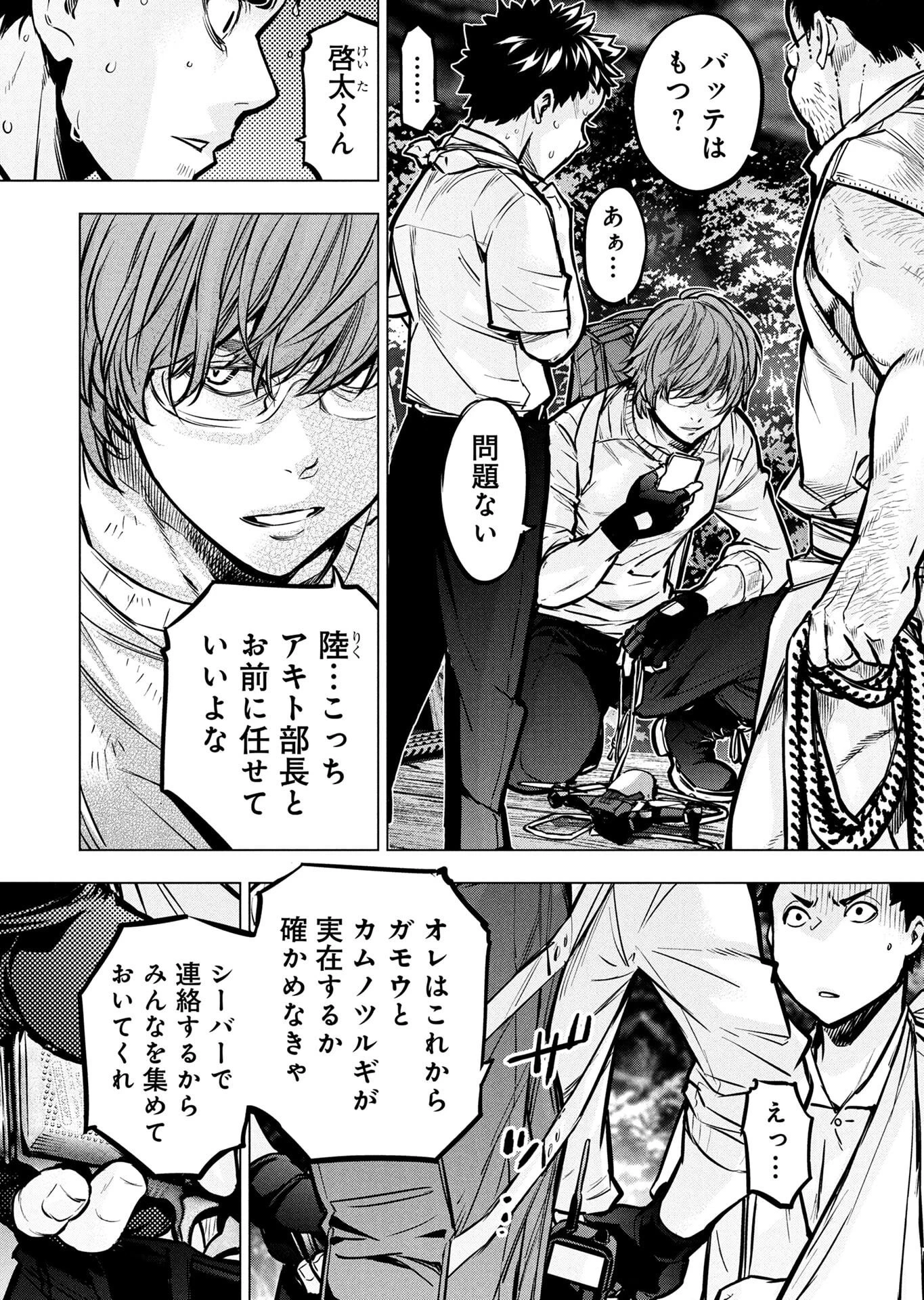 インゴシマ 第137話 - 2