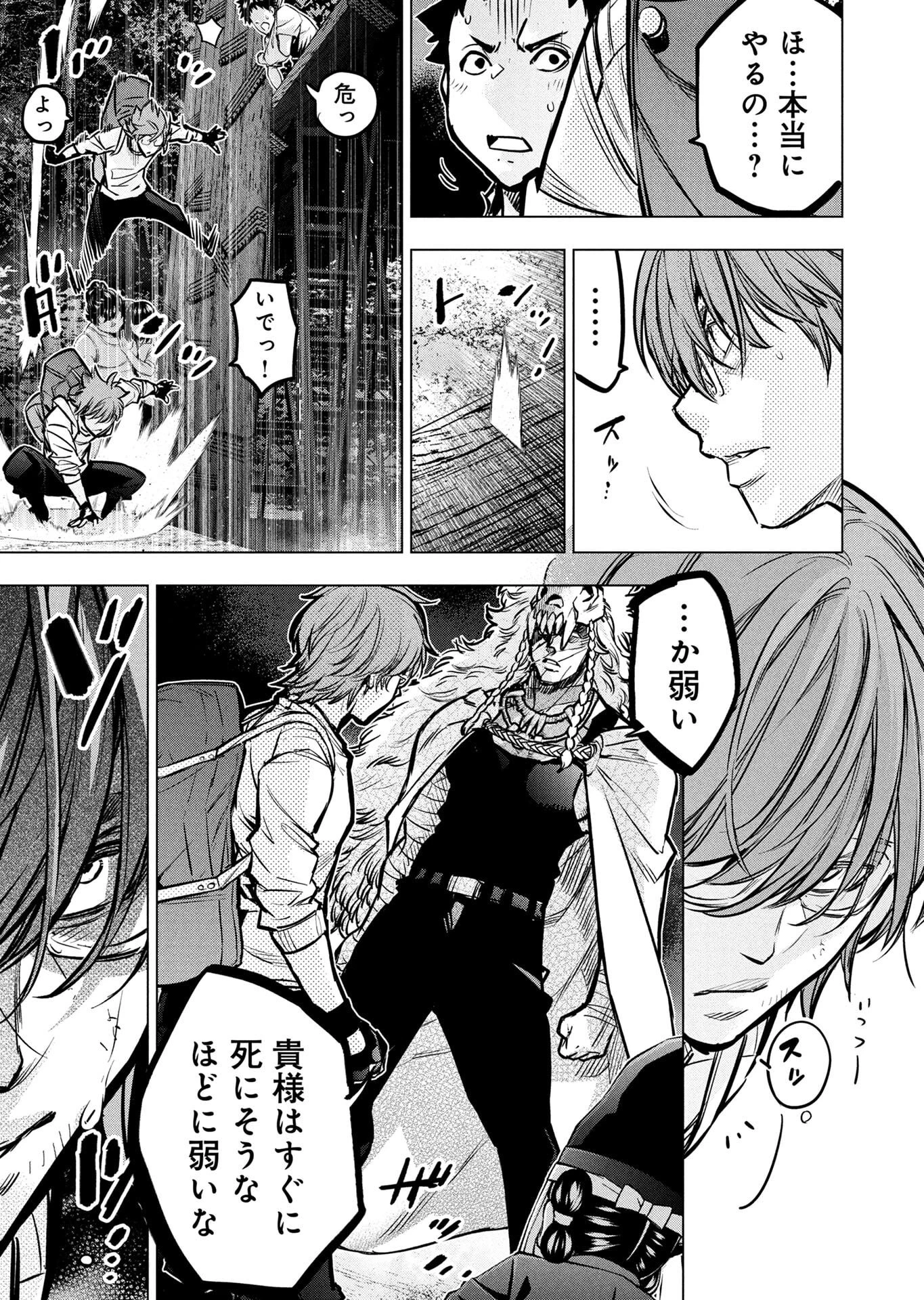 インゴシマ 第137話 - 3