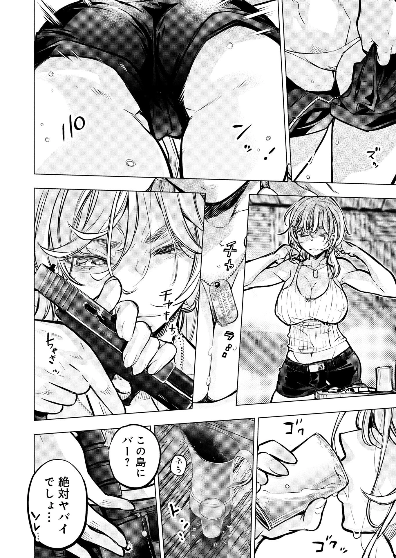 インゴシマ 第138話 - 6