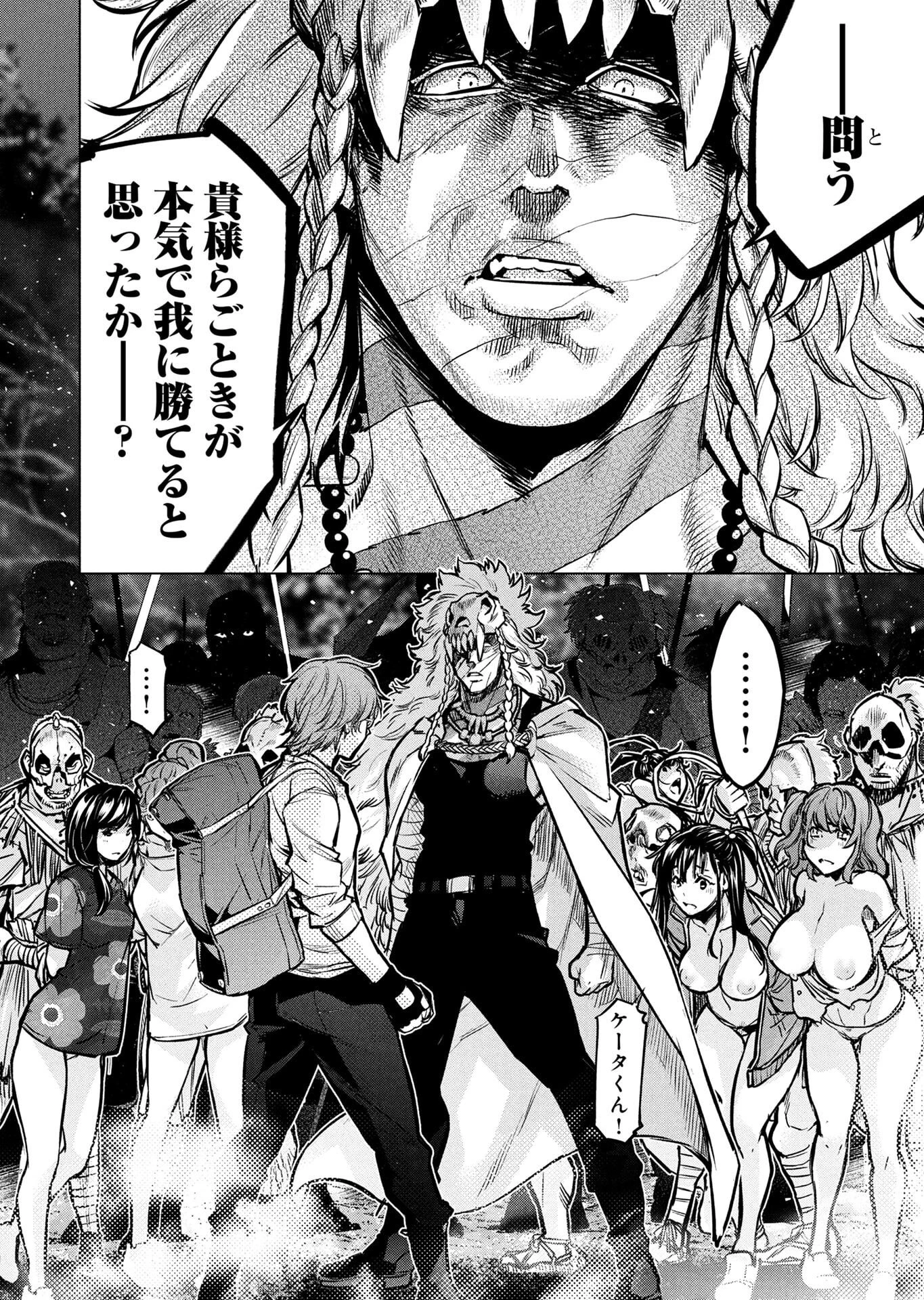 インゴシマ 第137話 - 4