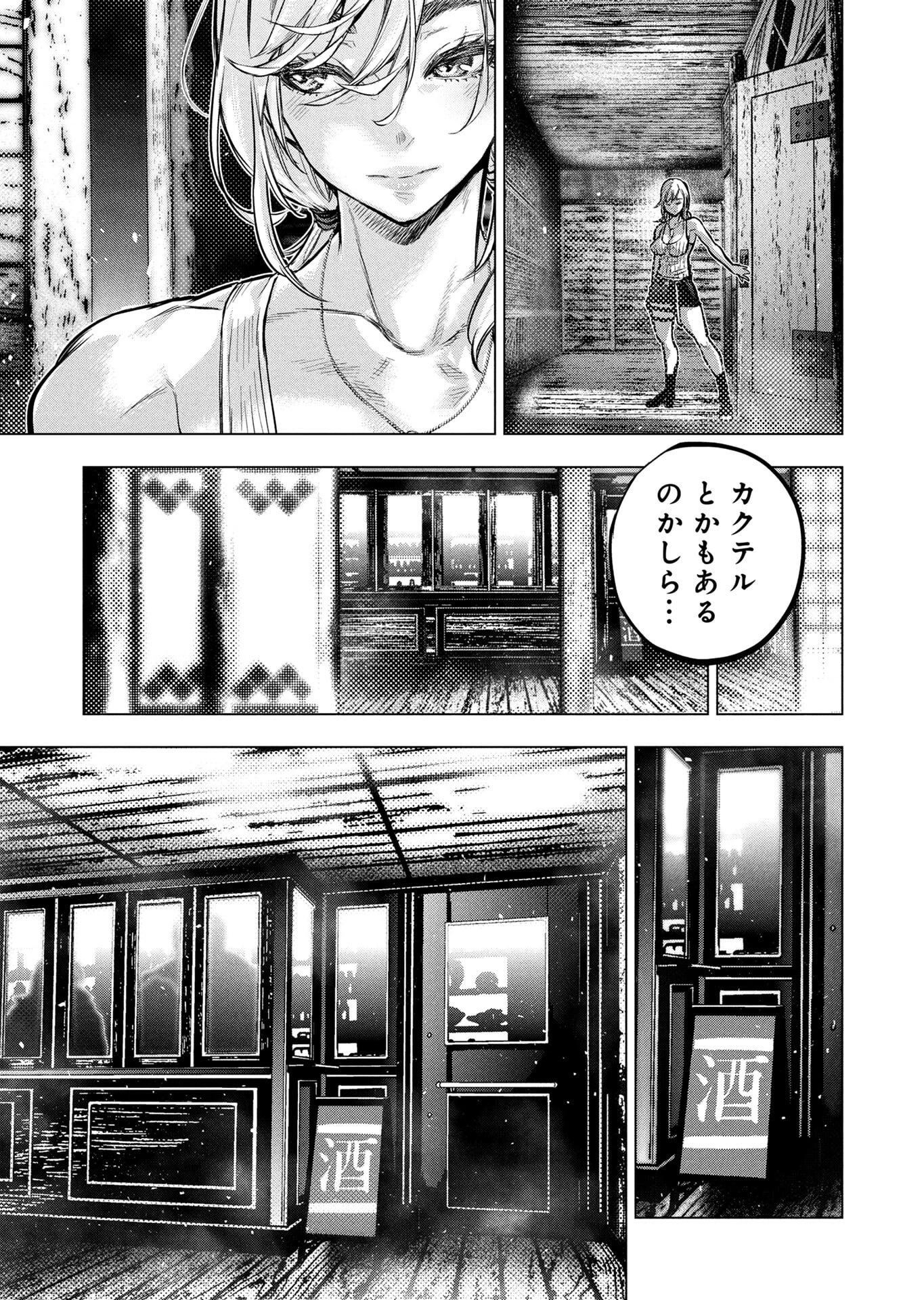 インゴシマ 第138話 - 7